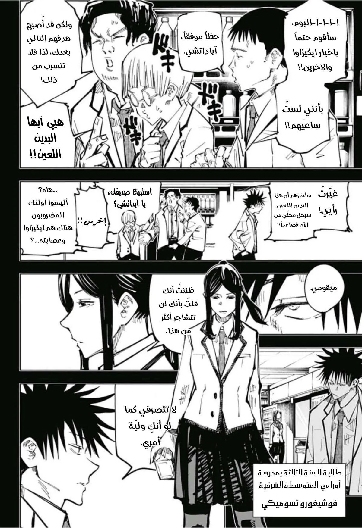 Read jujutsu kaisen AR Manga Online