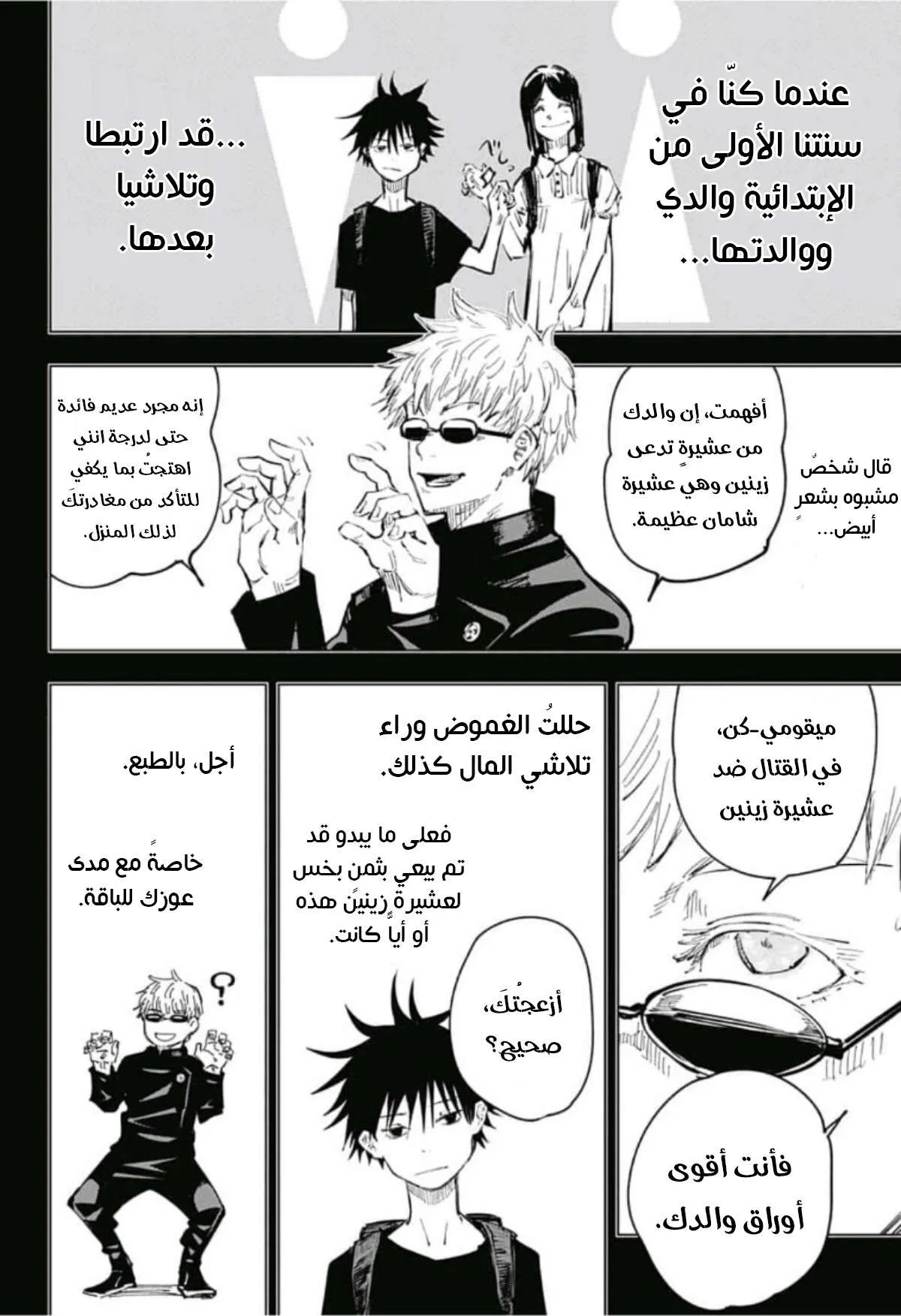 Read jujutsu kaisen AR Manga Online