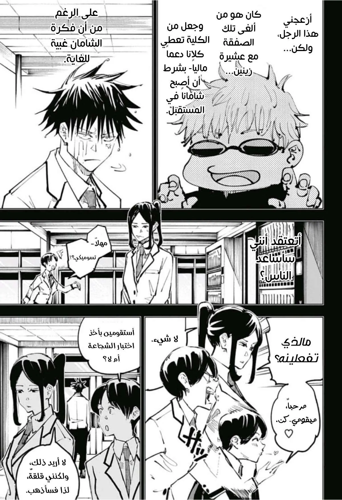 Read jujutsu kaisen AR Manga Online