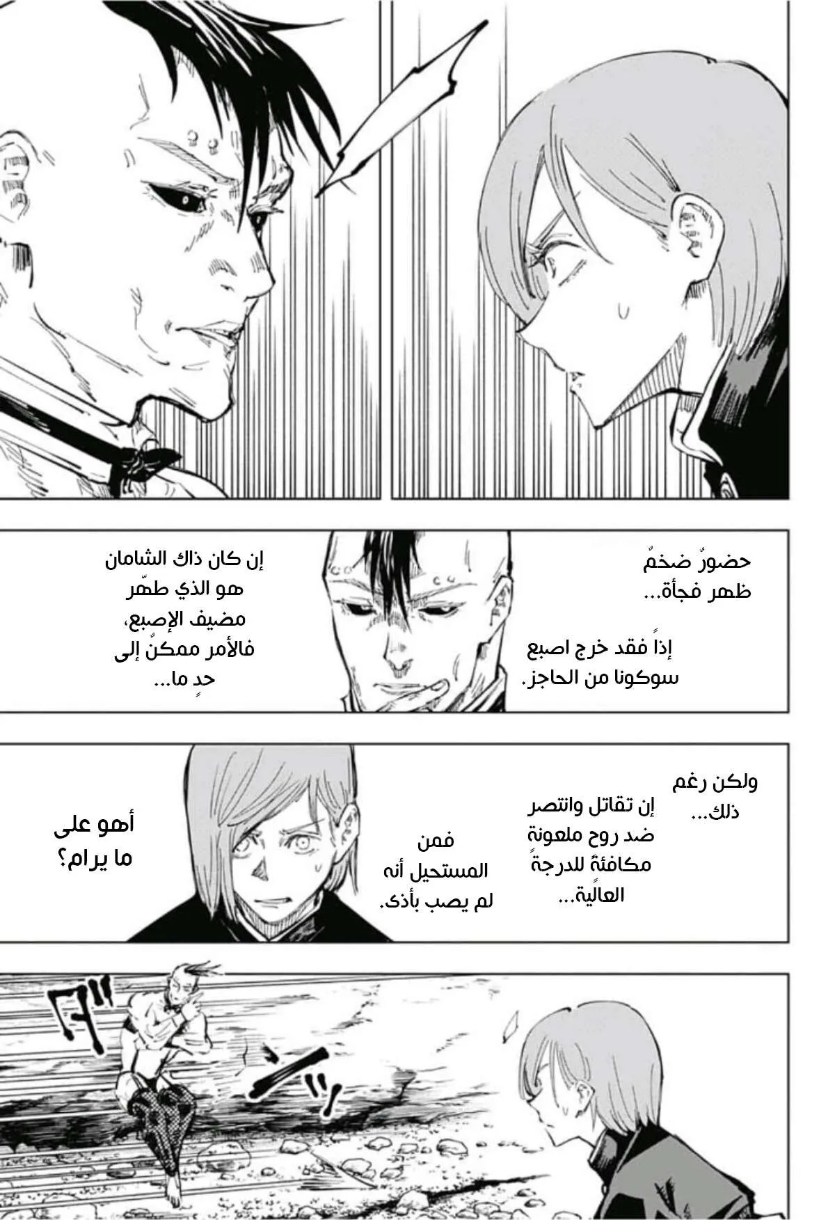 Read jujutsu kaisen AR Manga Online