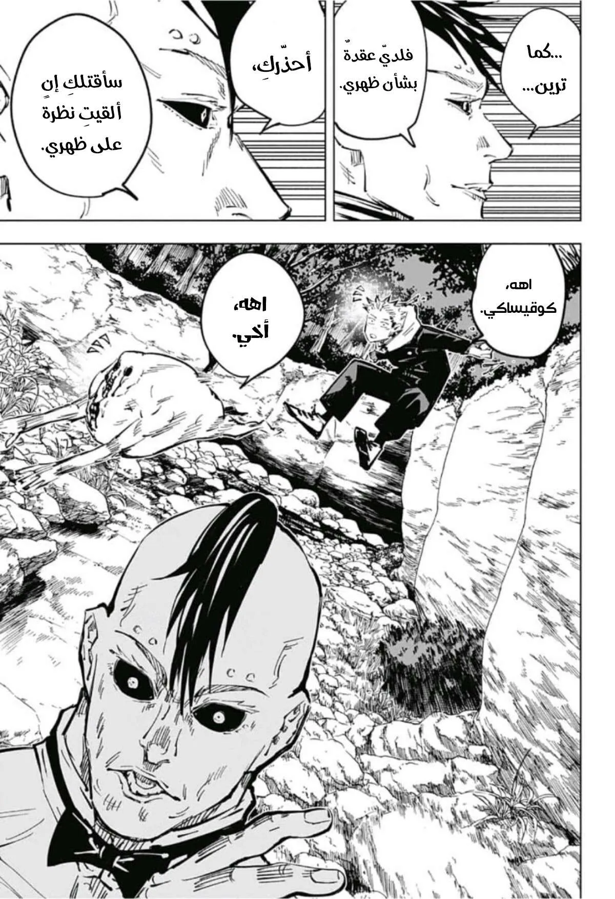 Read jujutsu kaisen AR Manga Online