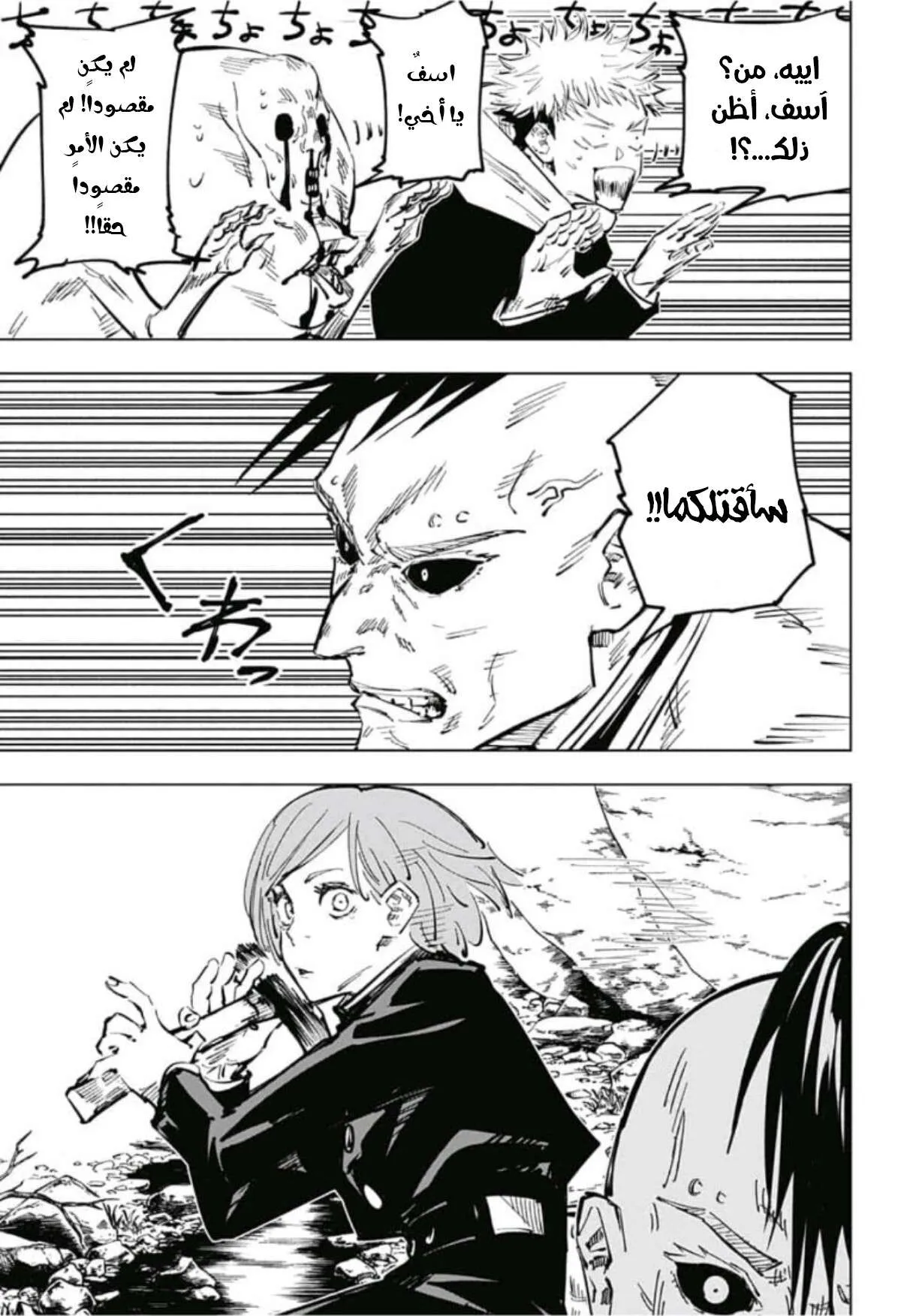 Read jujutsu kaisen AR Manga Online