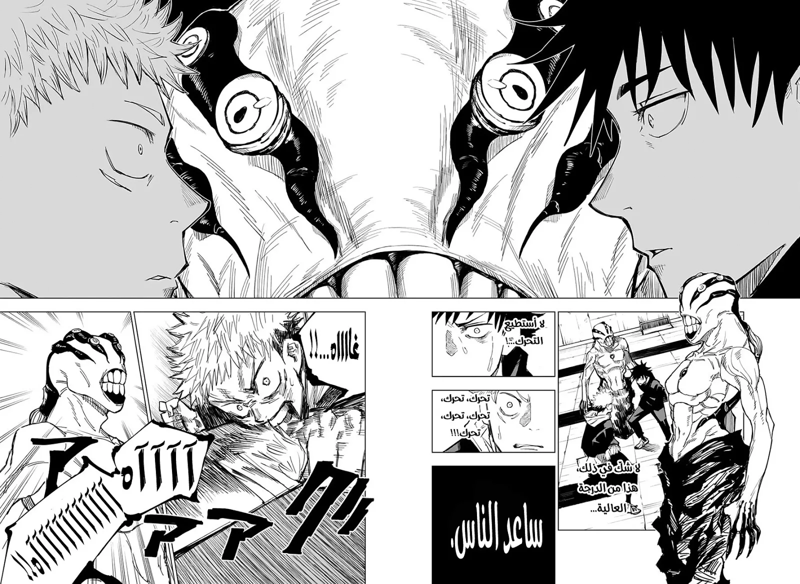 Read jujutsu kaisen AR Manga Online