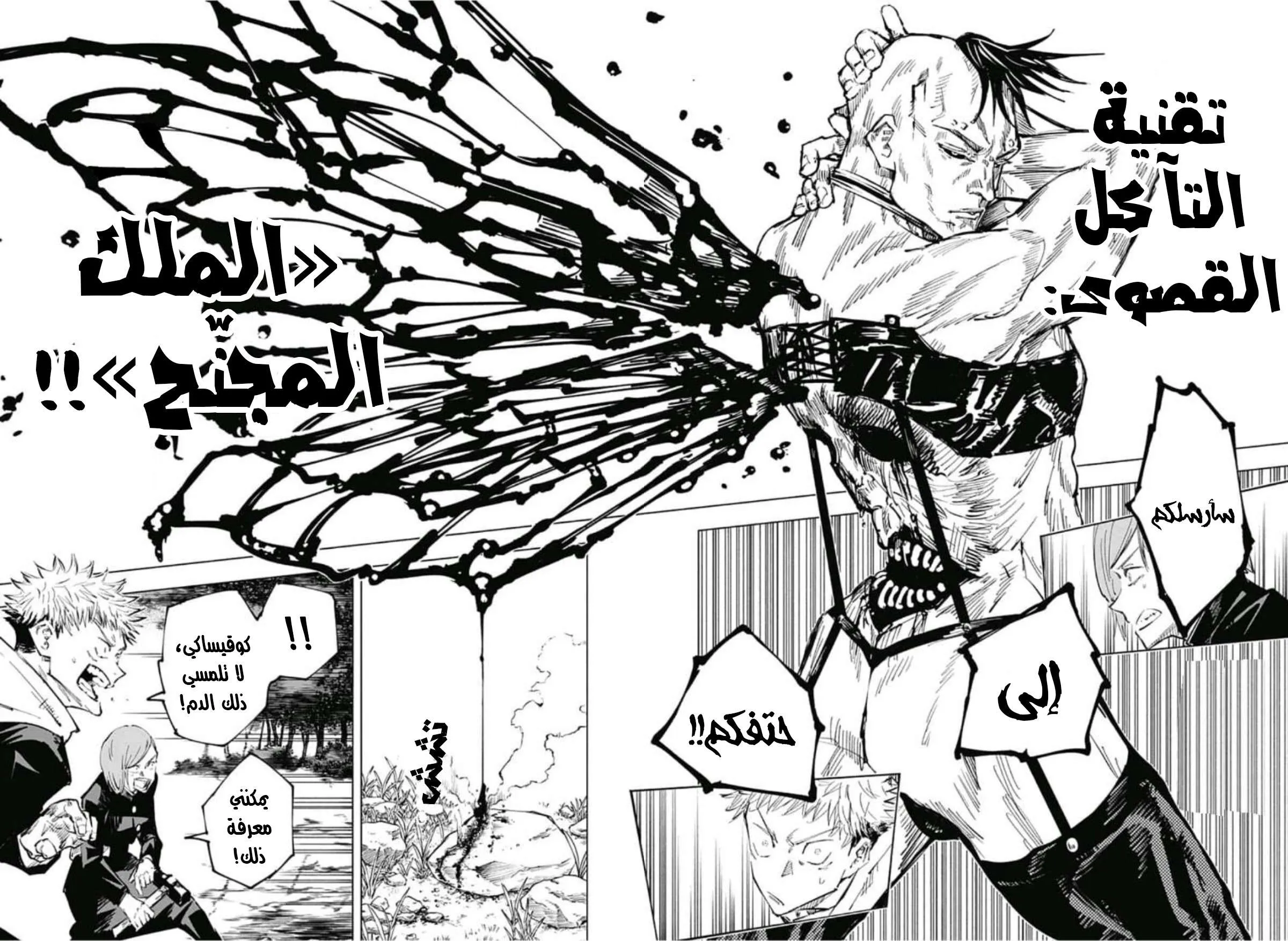 Read jujutsu kaisen AR Manga Online