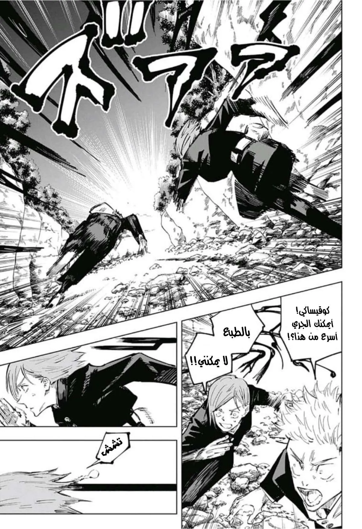 Read jujutsu kaisen AR Manga Online