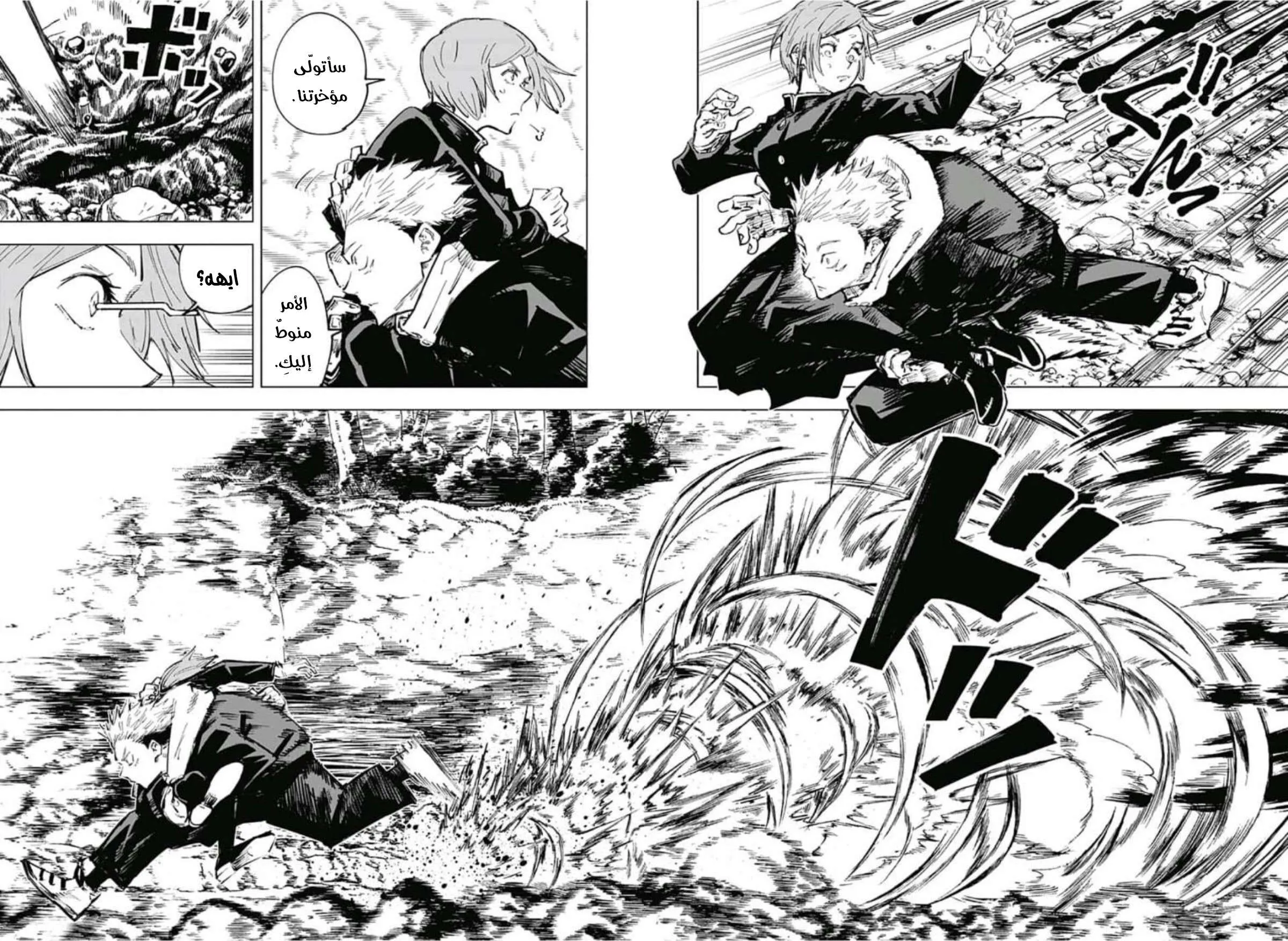 Read jujutsu kaisen AR Manga Online