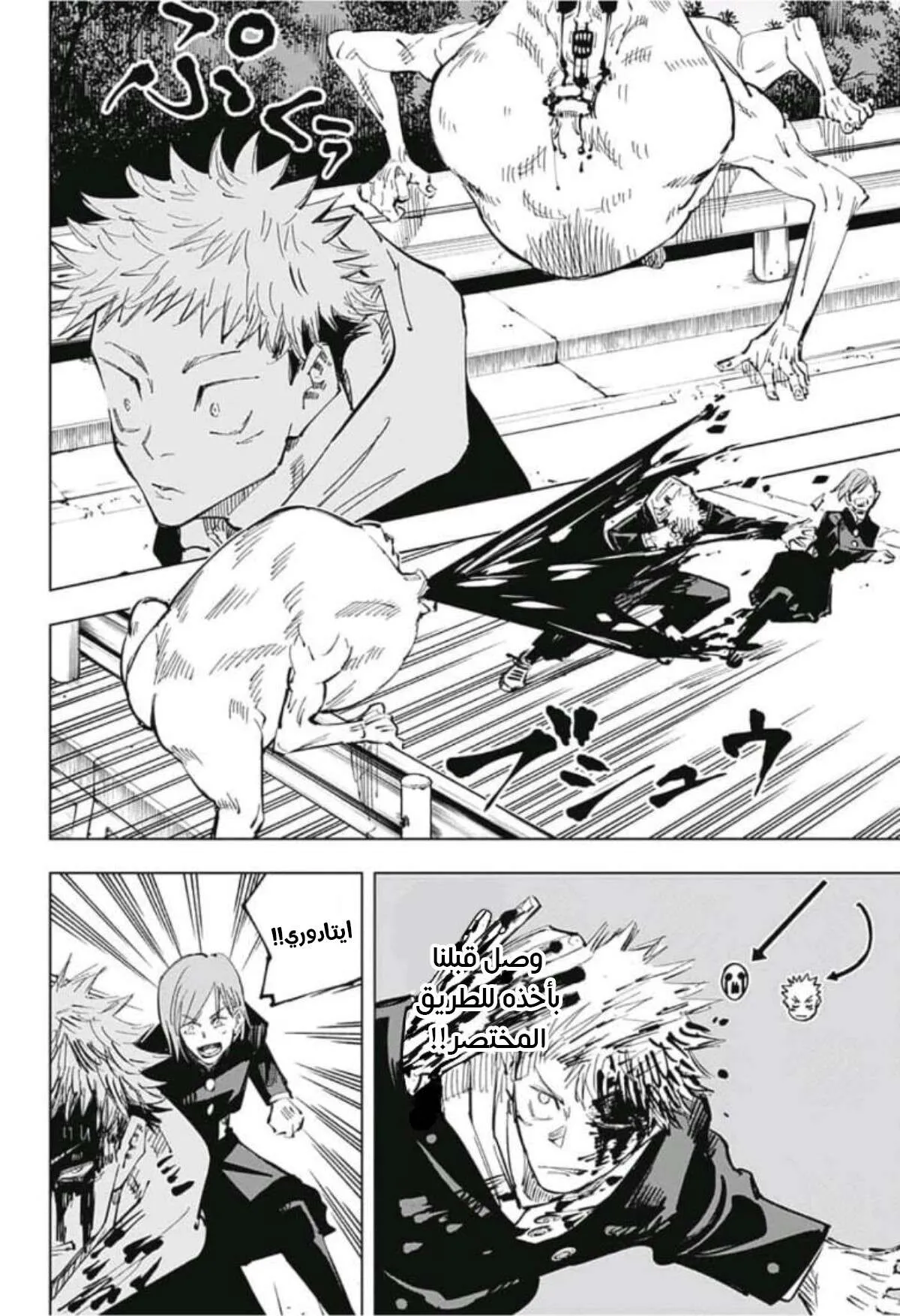 Read jujutsu kaisen AR Manga Online