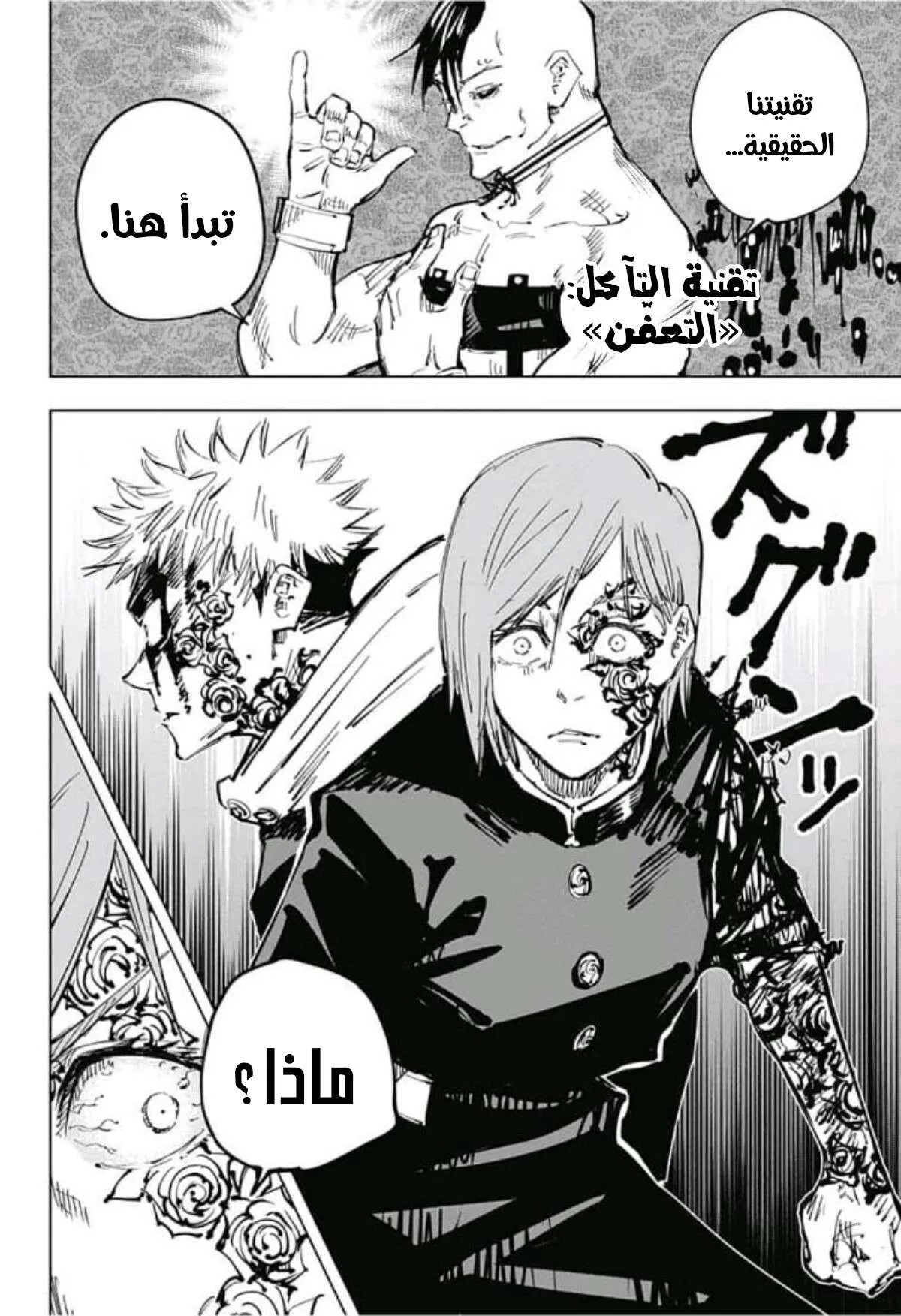 Read jujutsu kaisen AR Manga Online