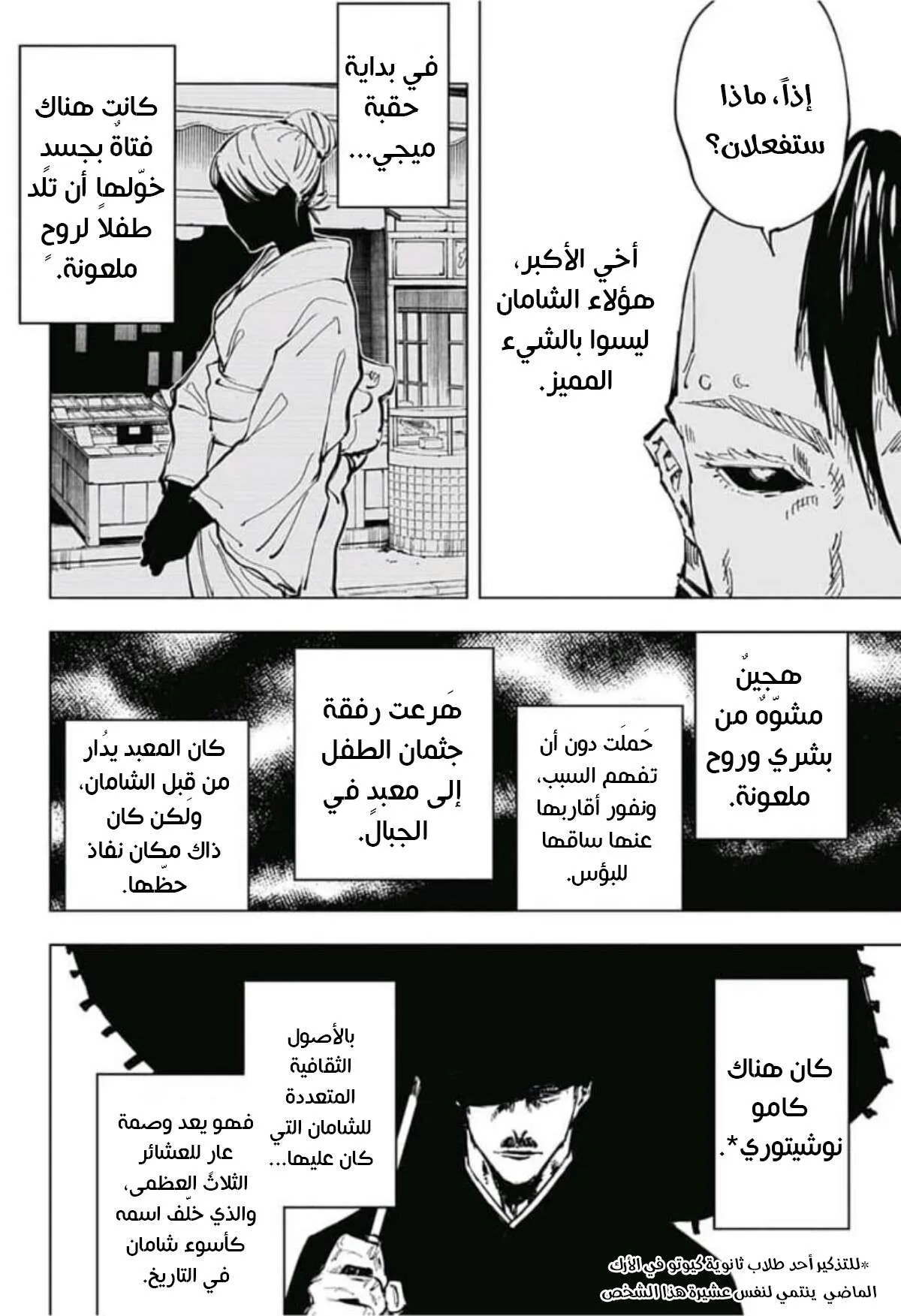 Read jujutsu kaisen AR Manga Online
