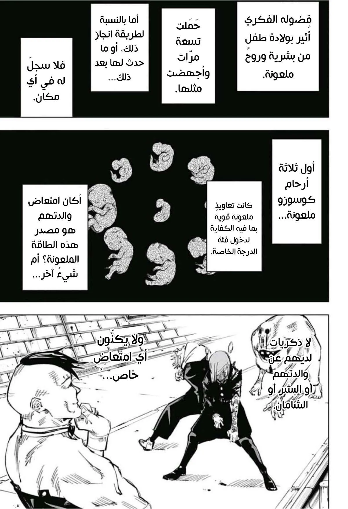 Read jujutsu kaisen AR Manga Online