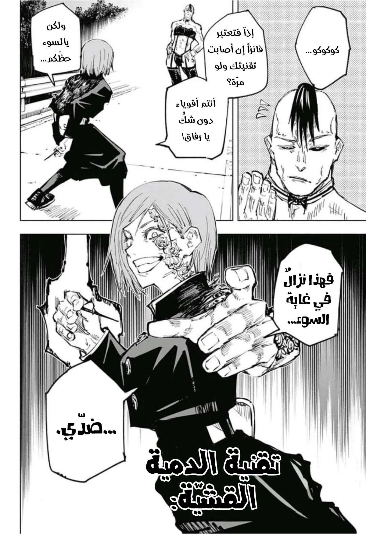 Read jujutsu kaisen AR Manga Online