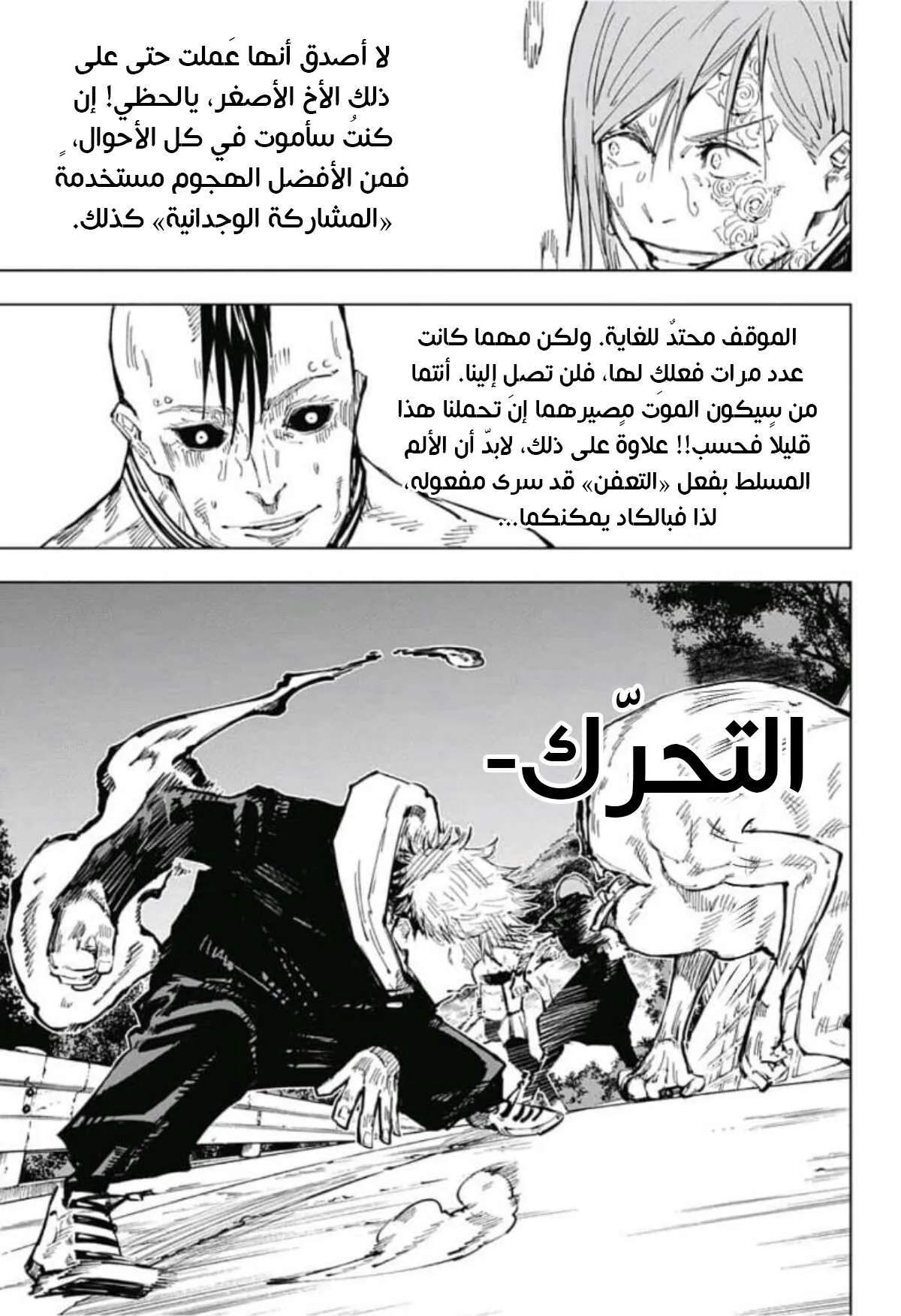 Read jujutsu kaisen AR Manga Online