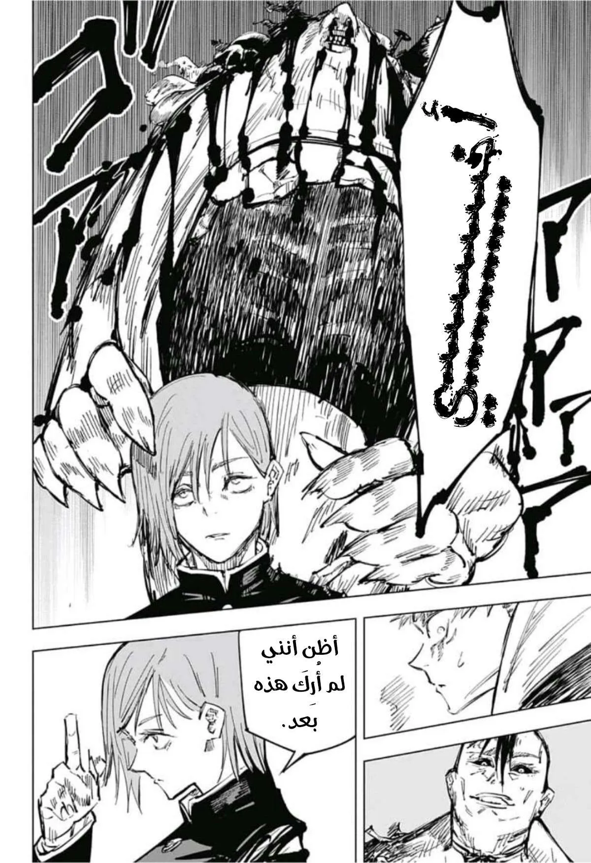 Read jujutsu kaisen AR Manga Online