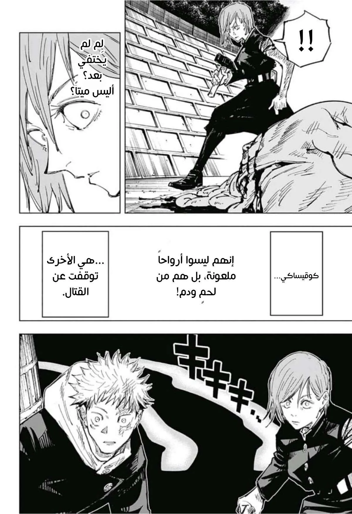 Read jujutsu kaisen AR Manga Online