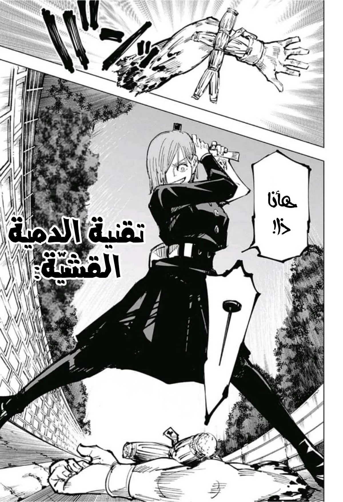 Read jujutsu kaisen AR Manga Online
