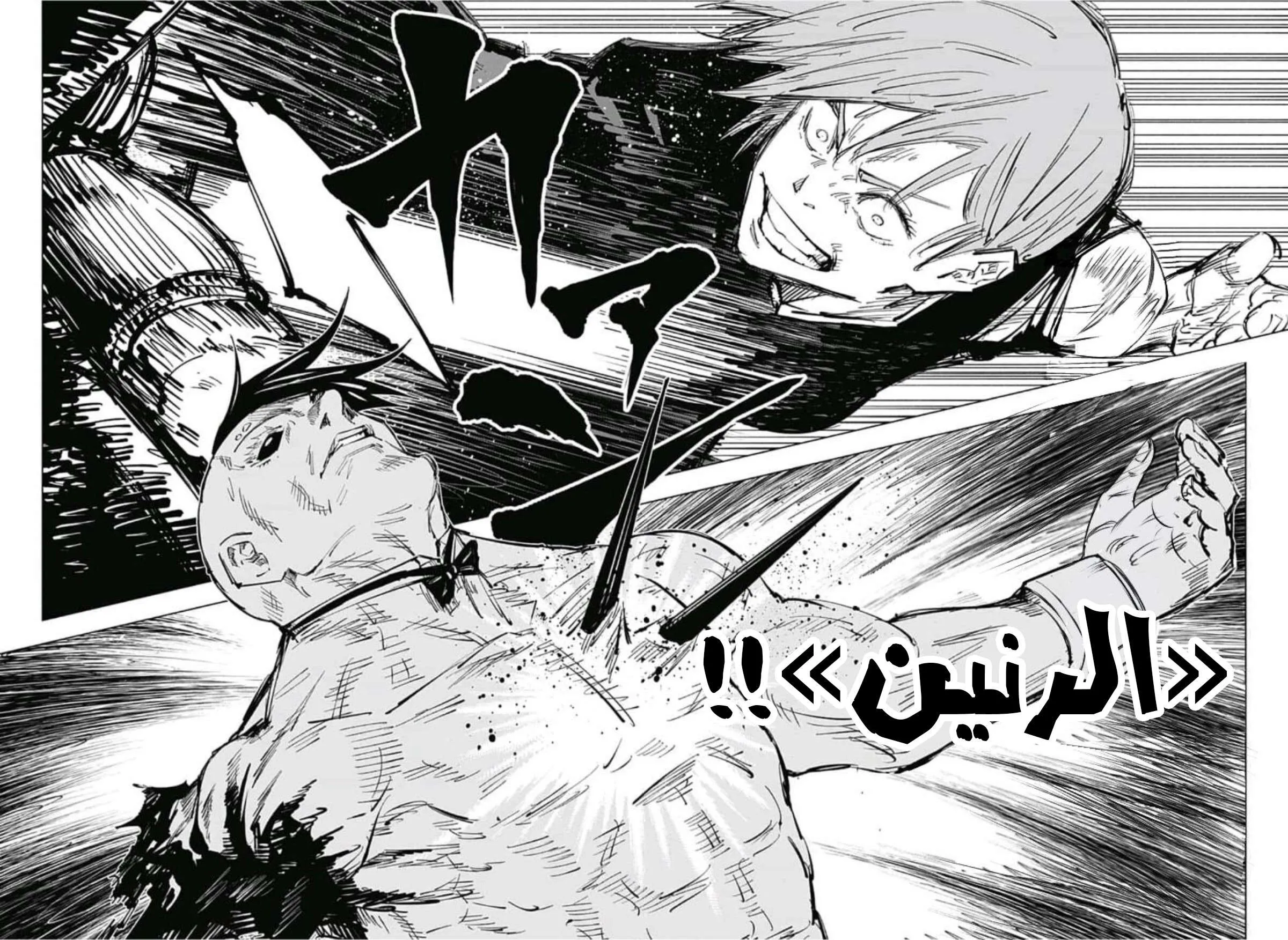 Read jujutsu kaisen AR Manga Online