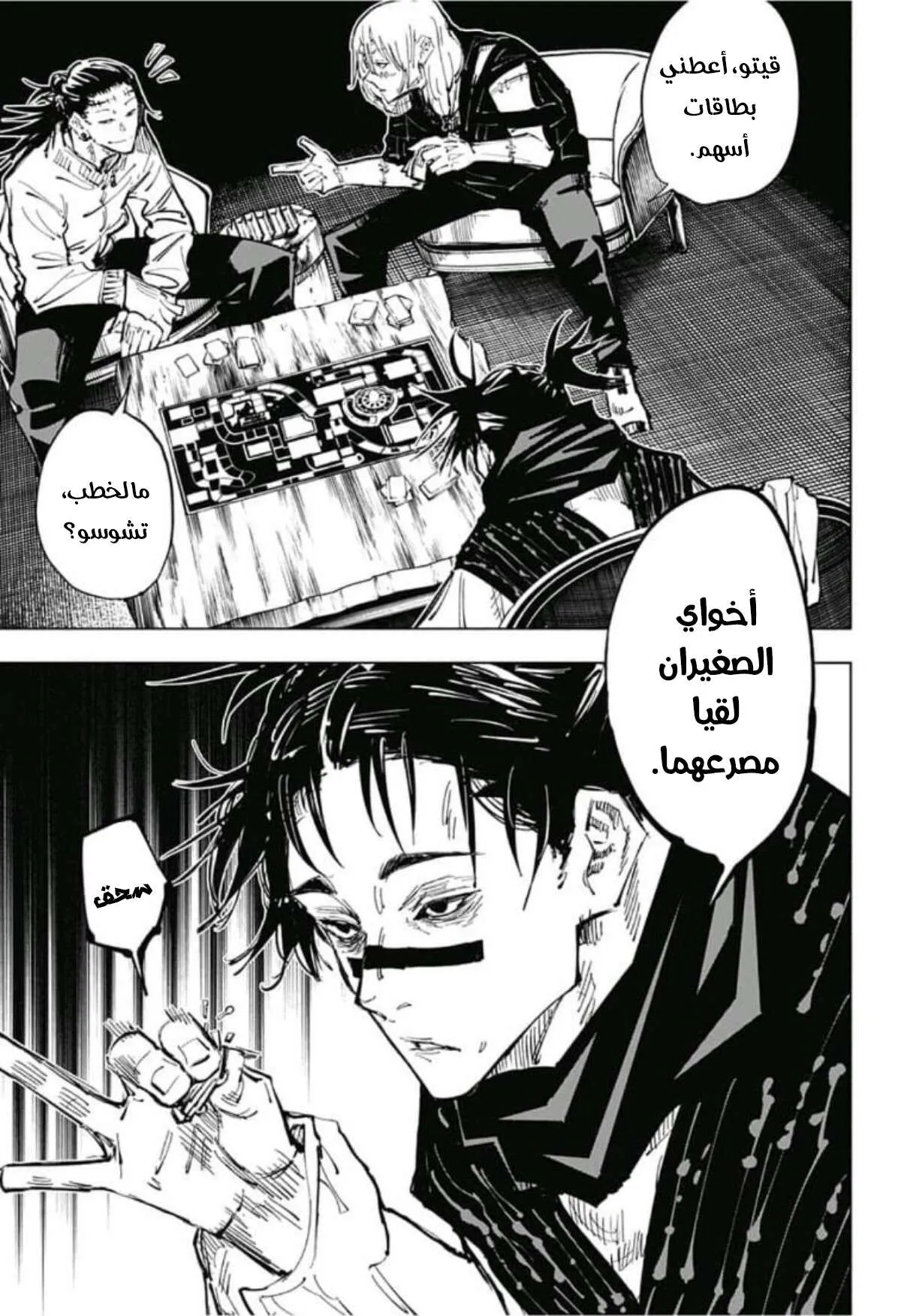 Read jujutsu kaisen AR Manga Online