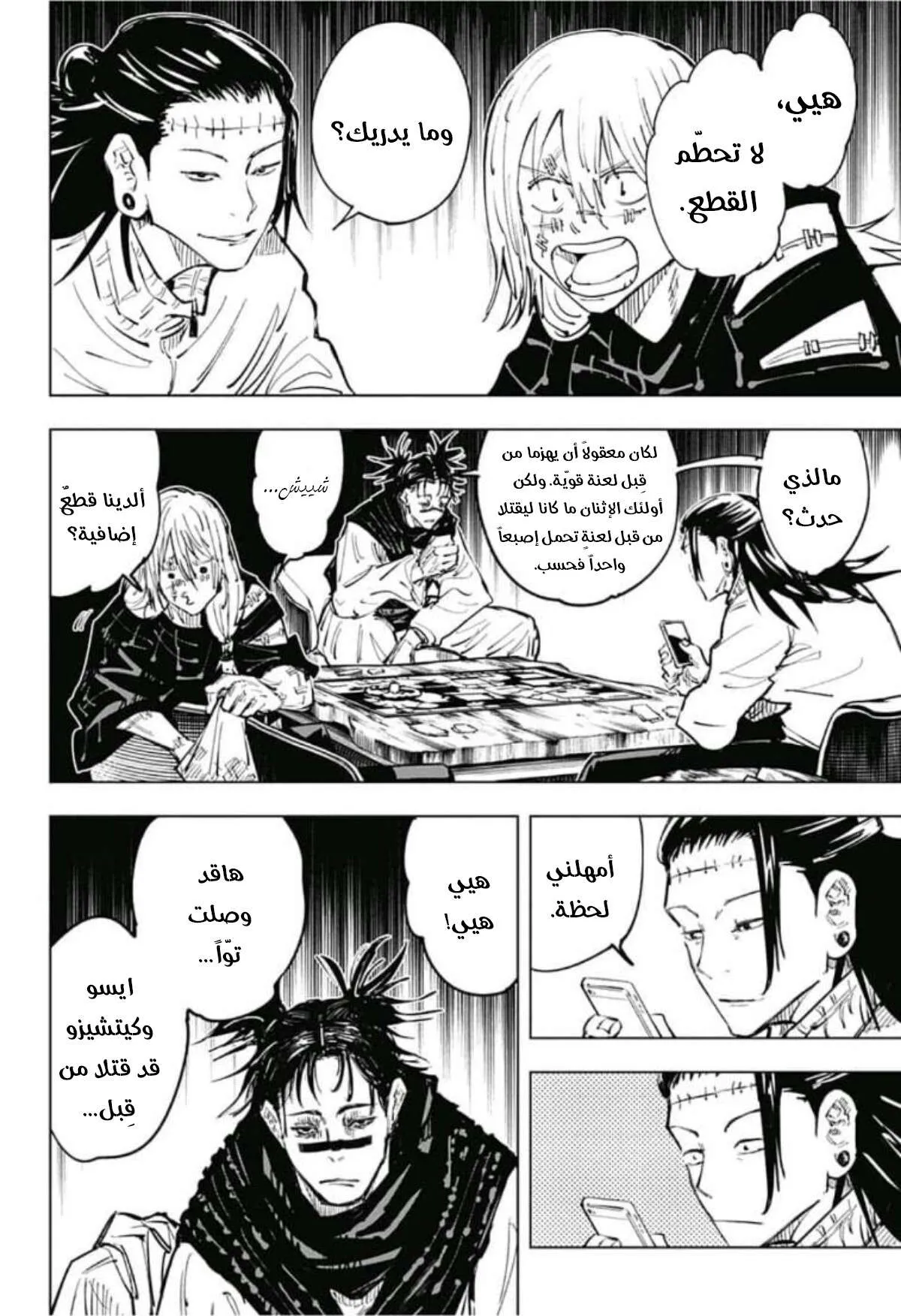 Read jujutsu kaisen AR Manga Online