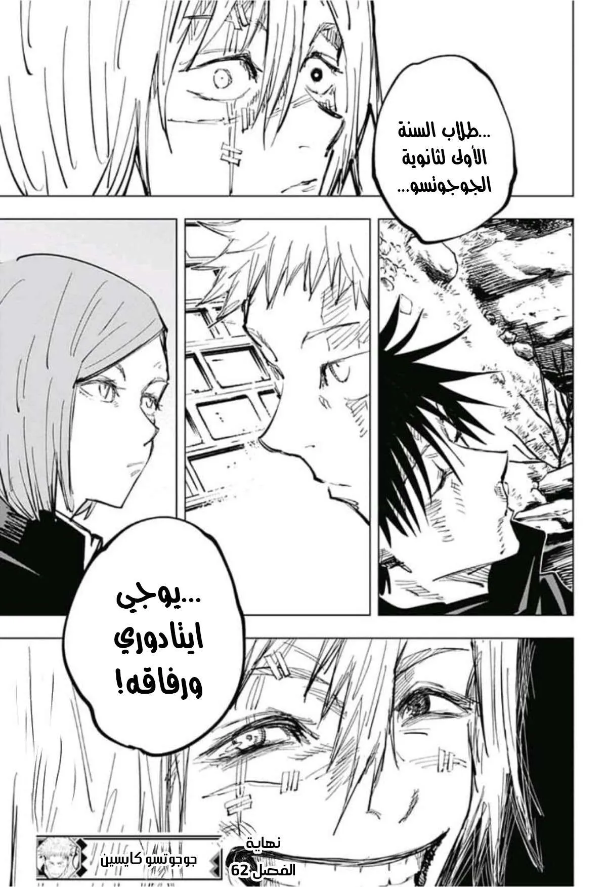 Read jujutsu kaisen AR Manga Online
