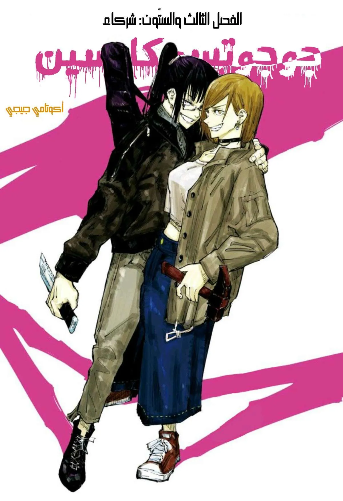 Read jujutsu kaisen AR Manga Online