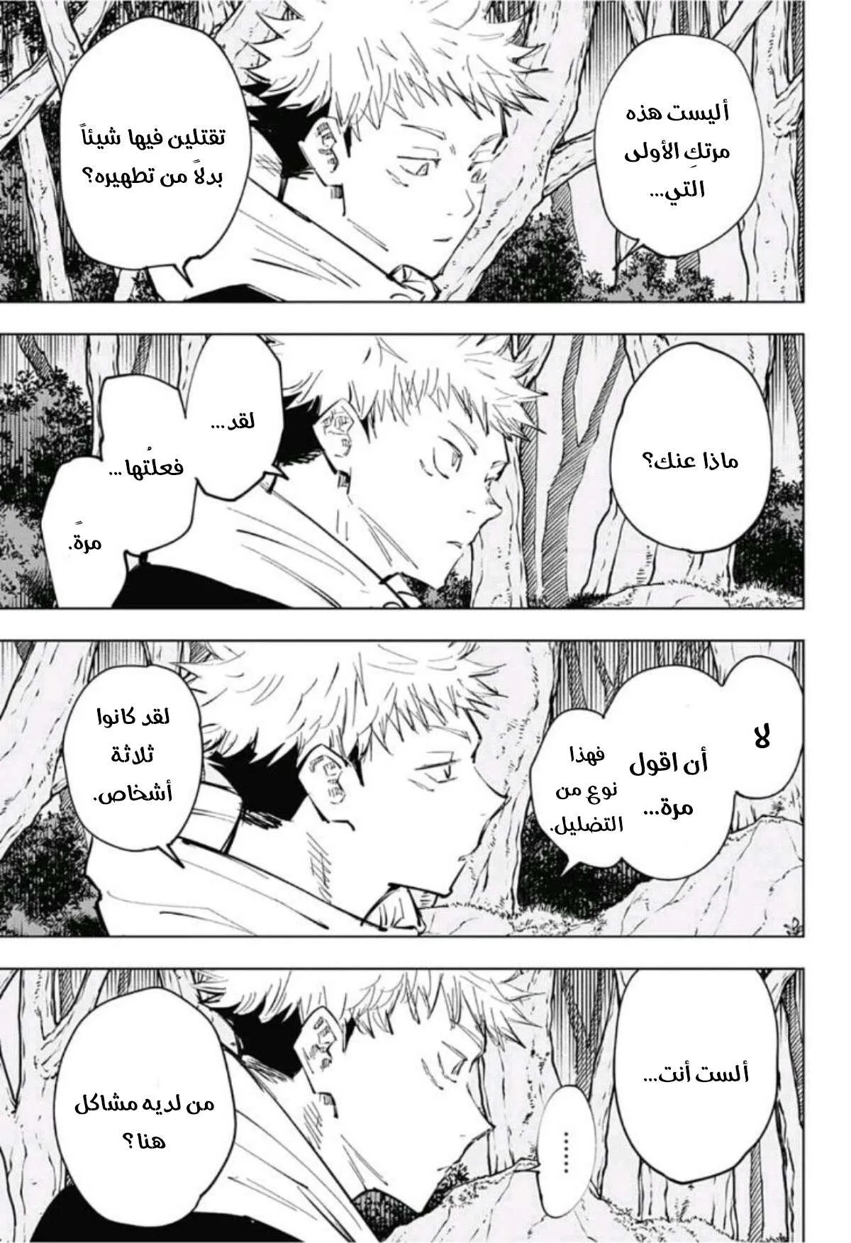 Read jujutsu kaisen AR Manga Online