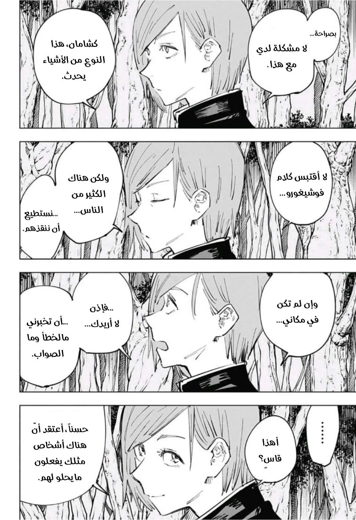 Read jujutsu kaisen AR Manga Online