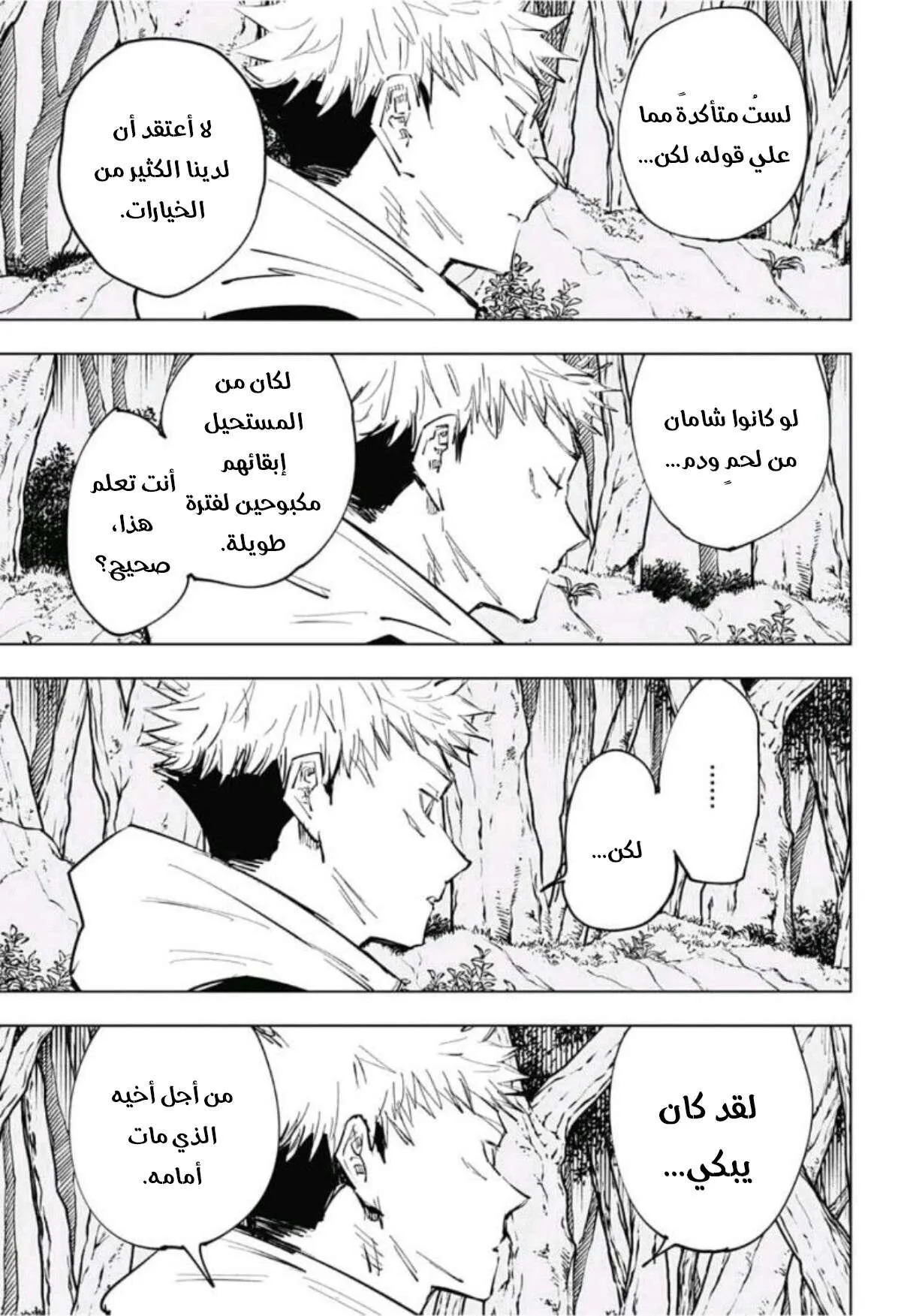 Read jujutsu kaisen AR Manga Online