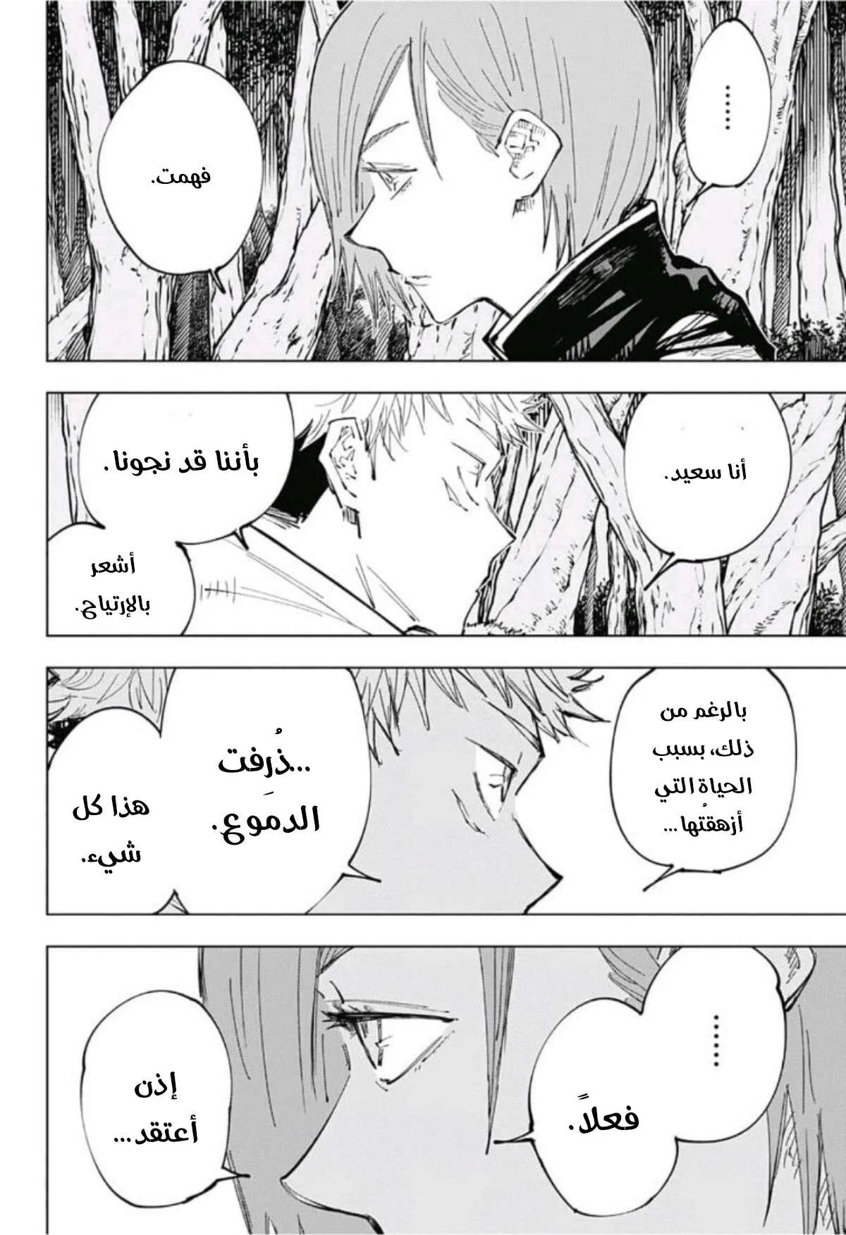 Read jujutsu kaisen AR Manga Online