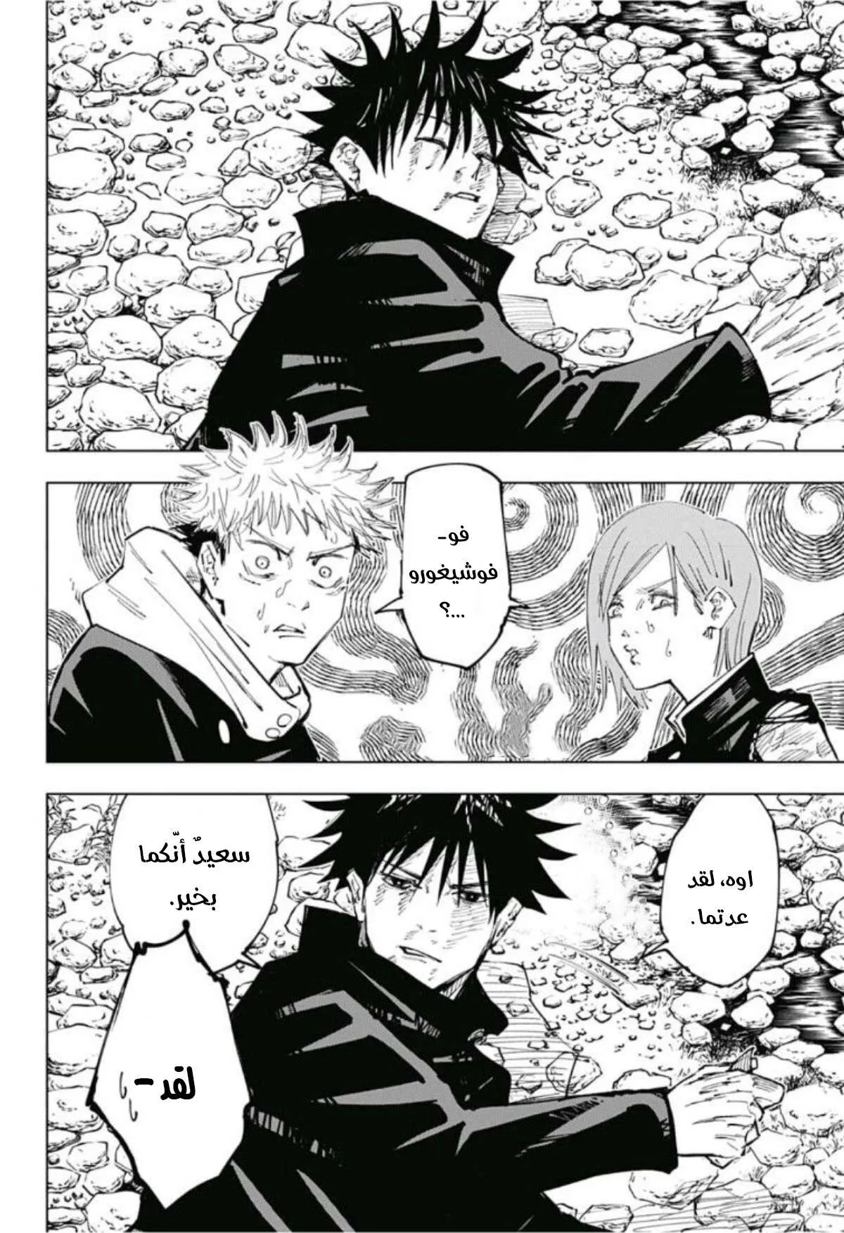 Read jujutsu kaisen AR Manga Online