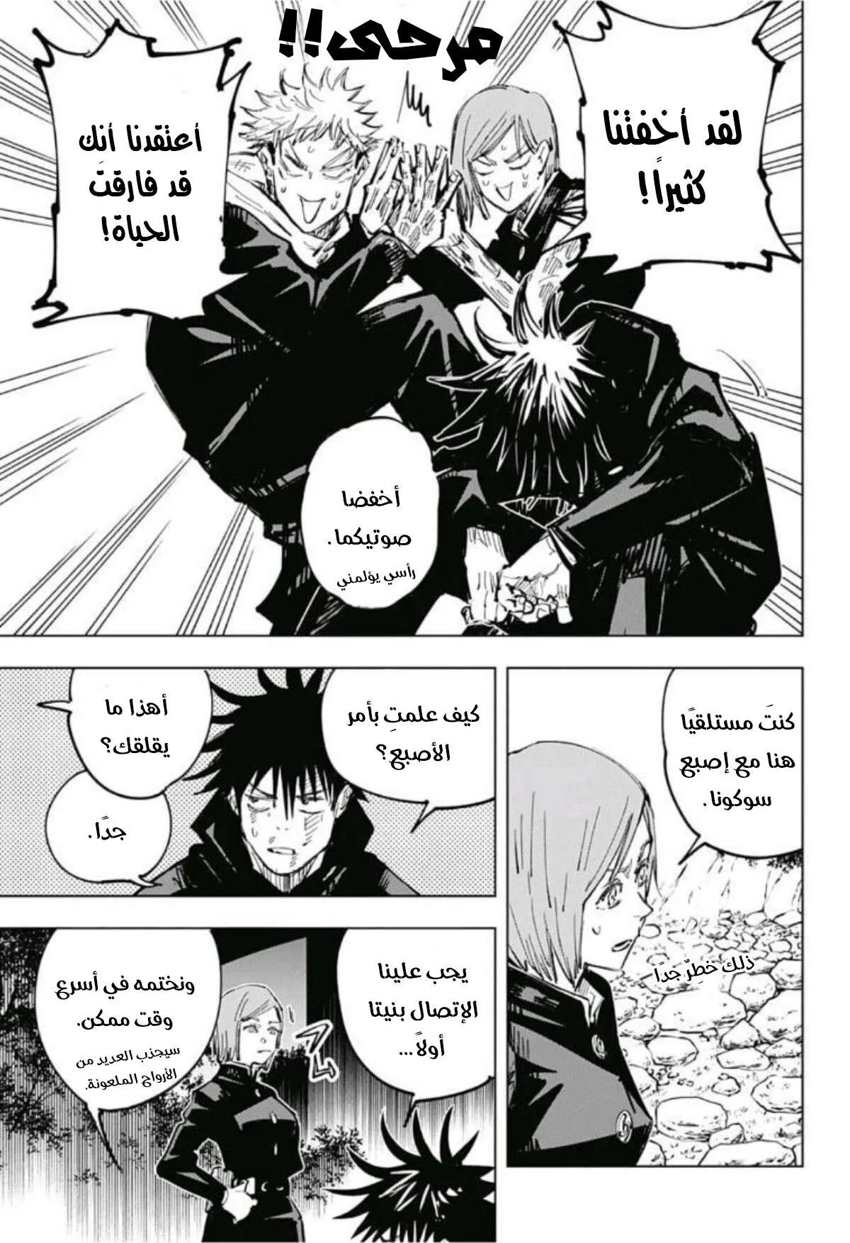 Read jujutsu kaisen AR Manga Online