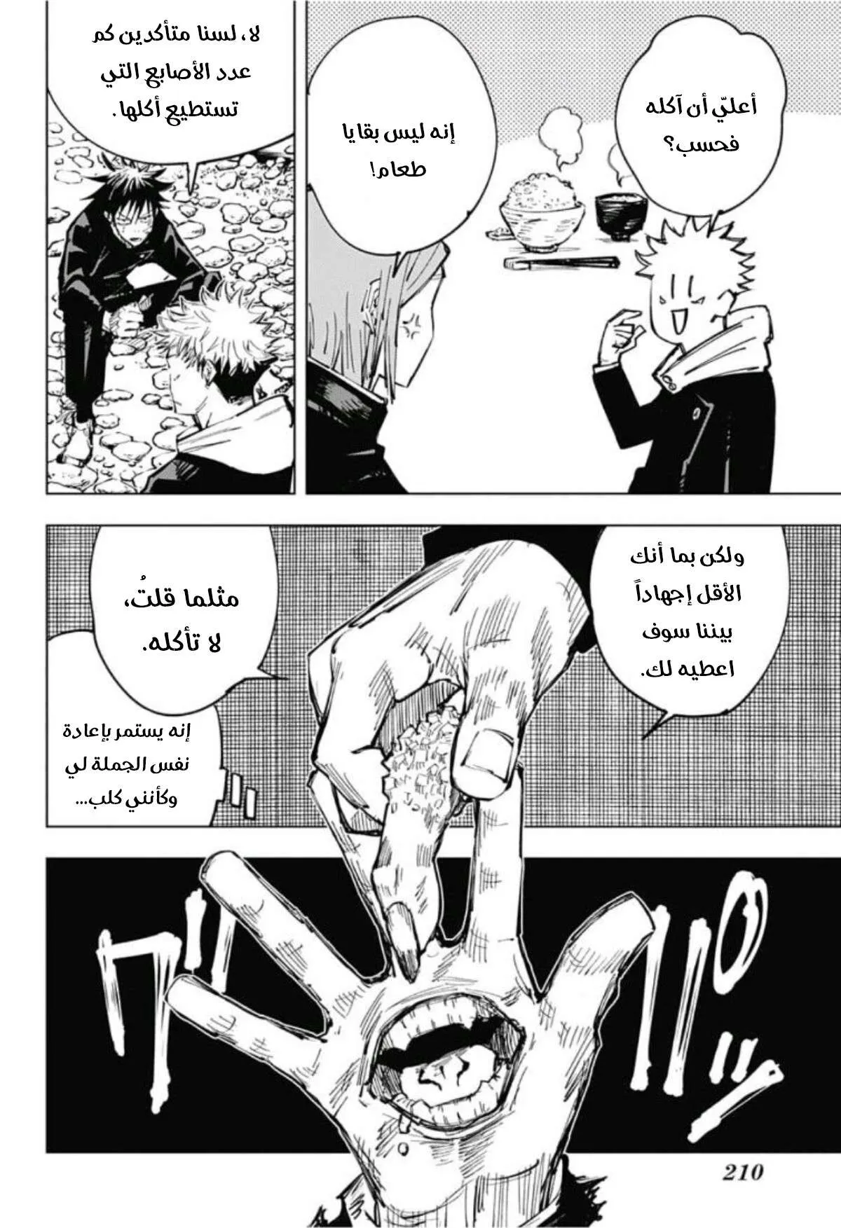 Read jujutsu kaisen AR Manga Online
