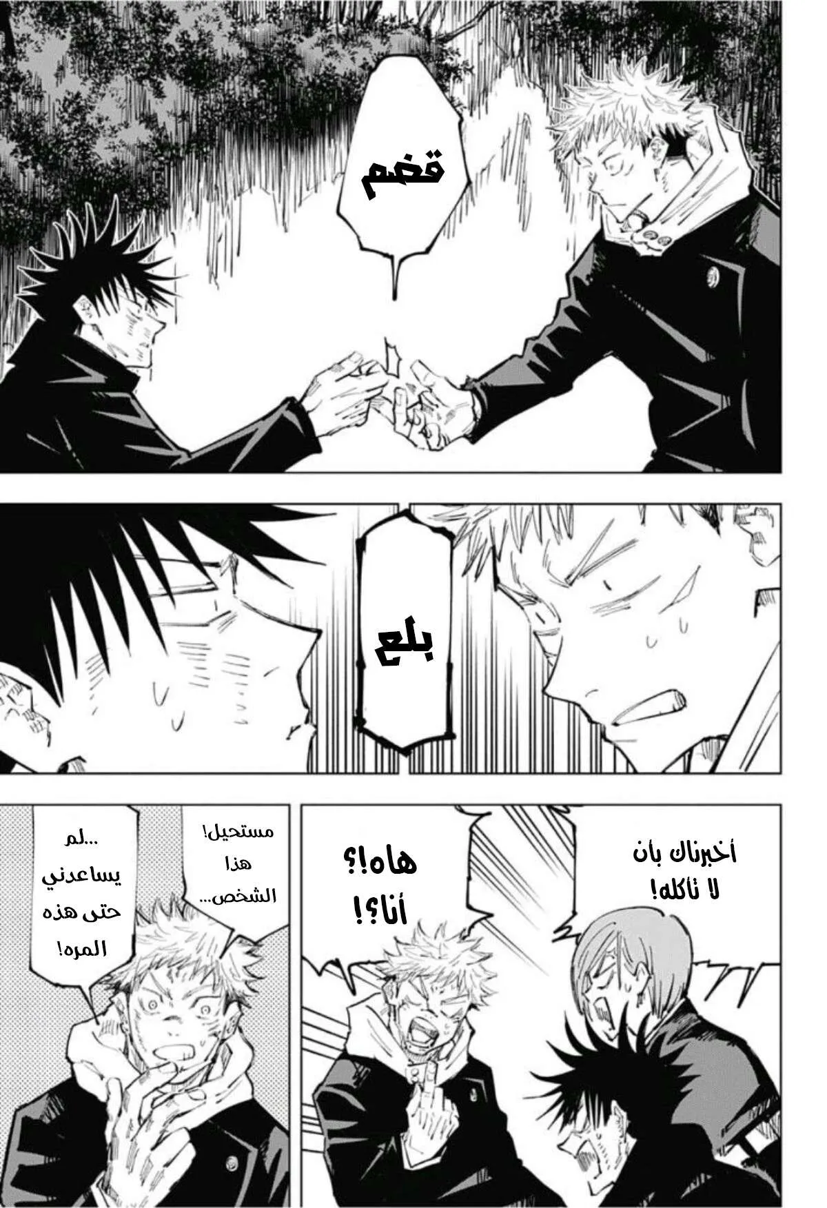 Read jujutsu kaisen AR Manga Online