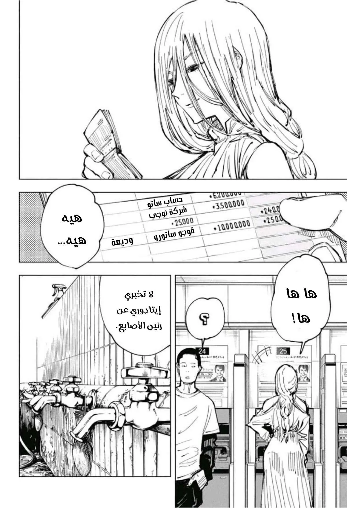 Read jujutsu kaisen AR Manga Online