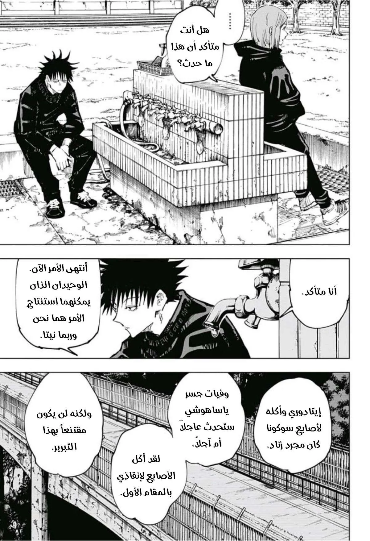 Read jujutsu kaisen AR Manga Online