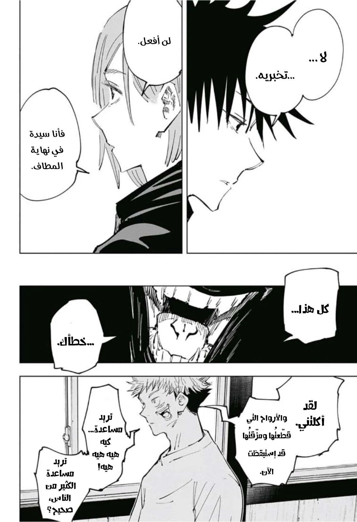 Read jujutsu kaisen AR Manga Online