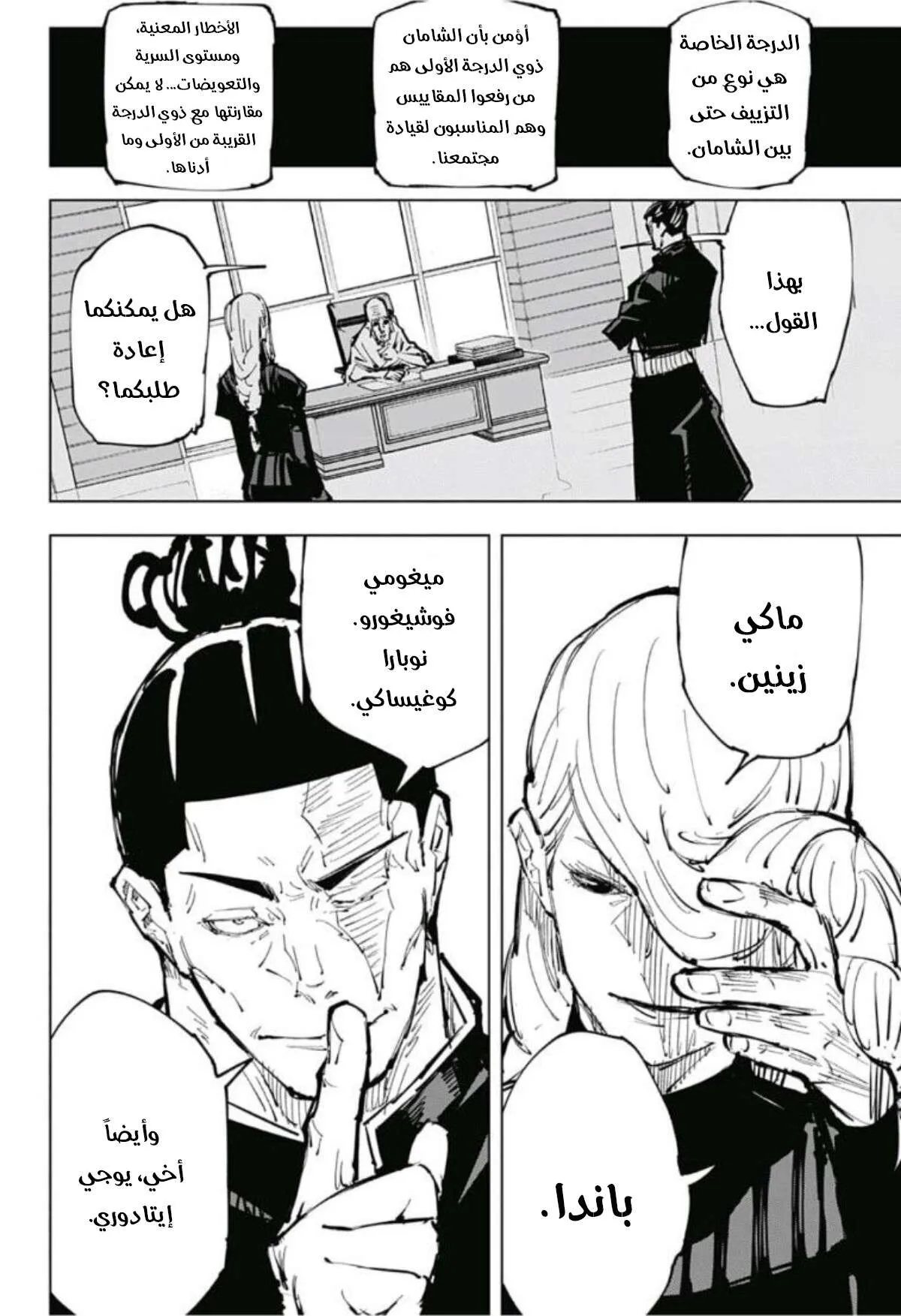 Read jujutsu kaisen AR Manga Online