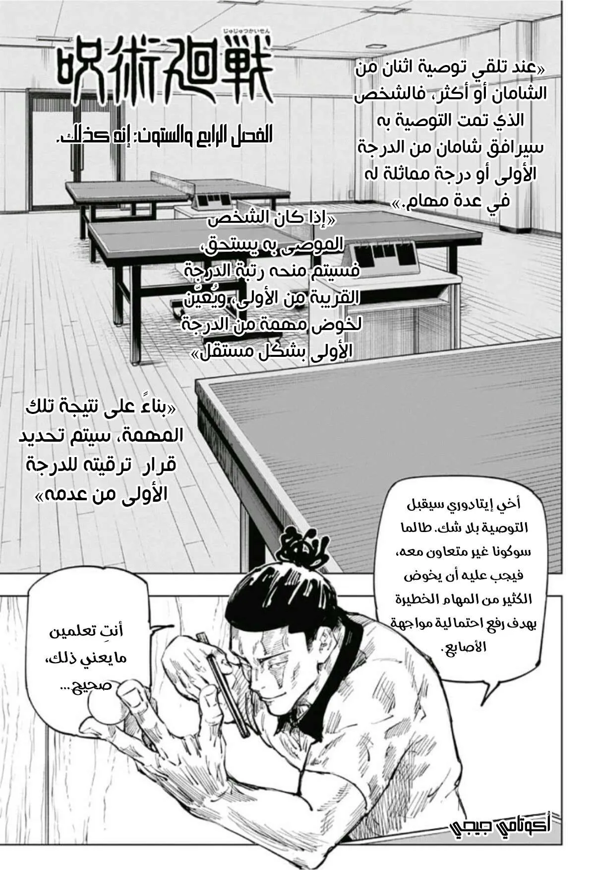 Read jujutsu kaisen AR Manga Online