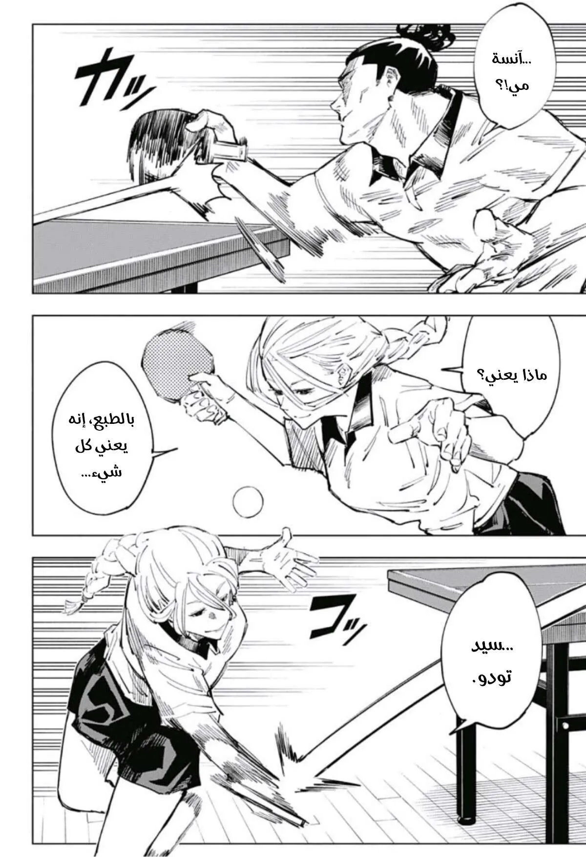 Read jujutsu kaisen AR Manga Online