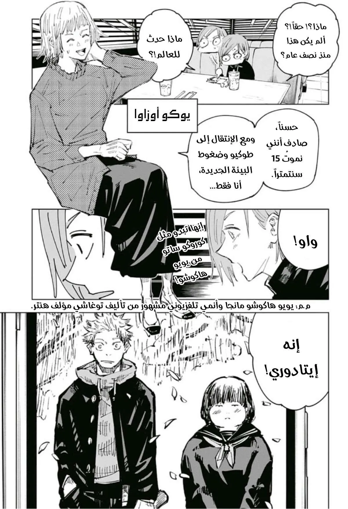 Read jujutsu kaisen AR Manga Online