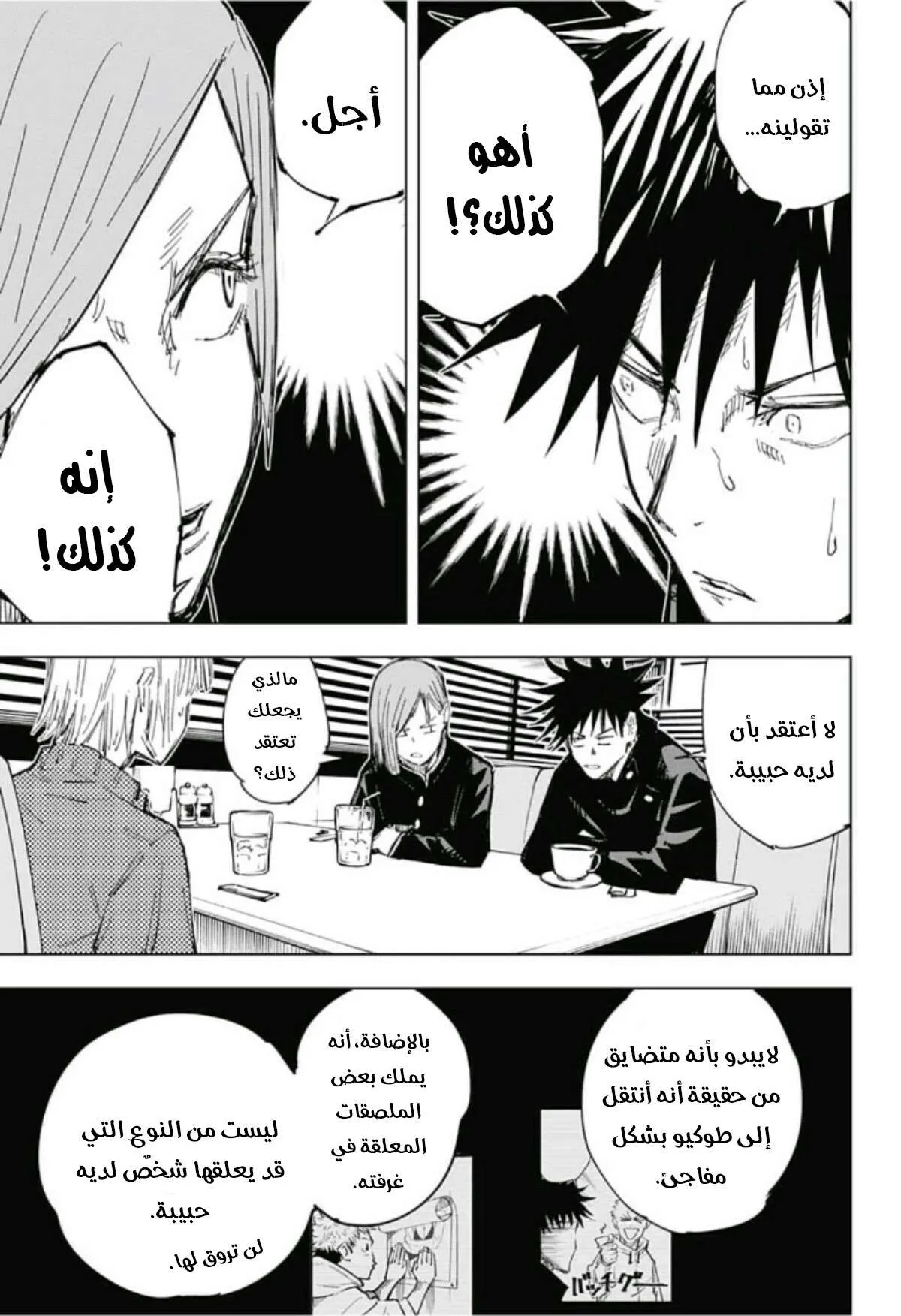 Read jujutsu kaisen AR Manga Online