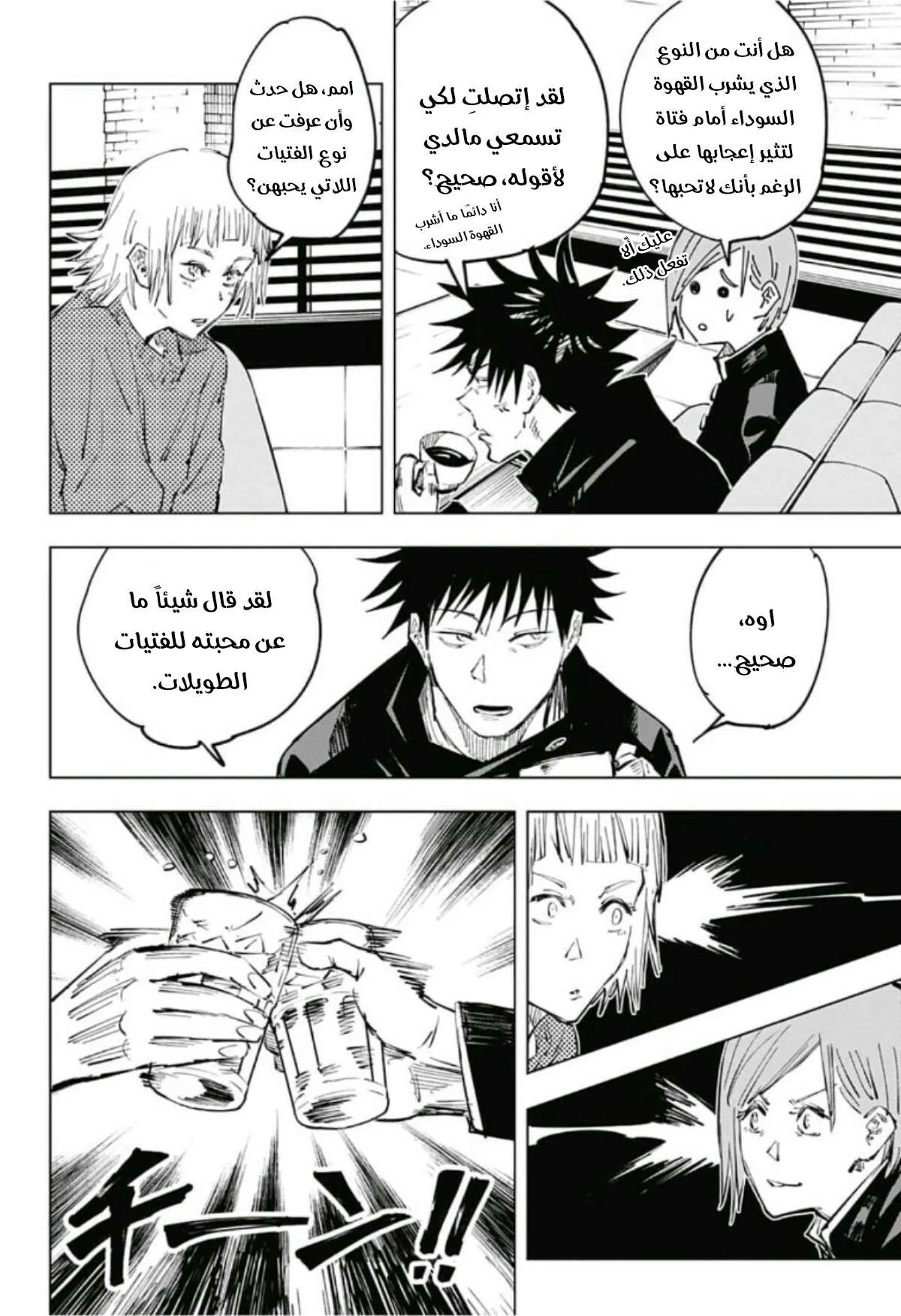 Read jujutsu kaisen AR Manga Online