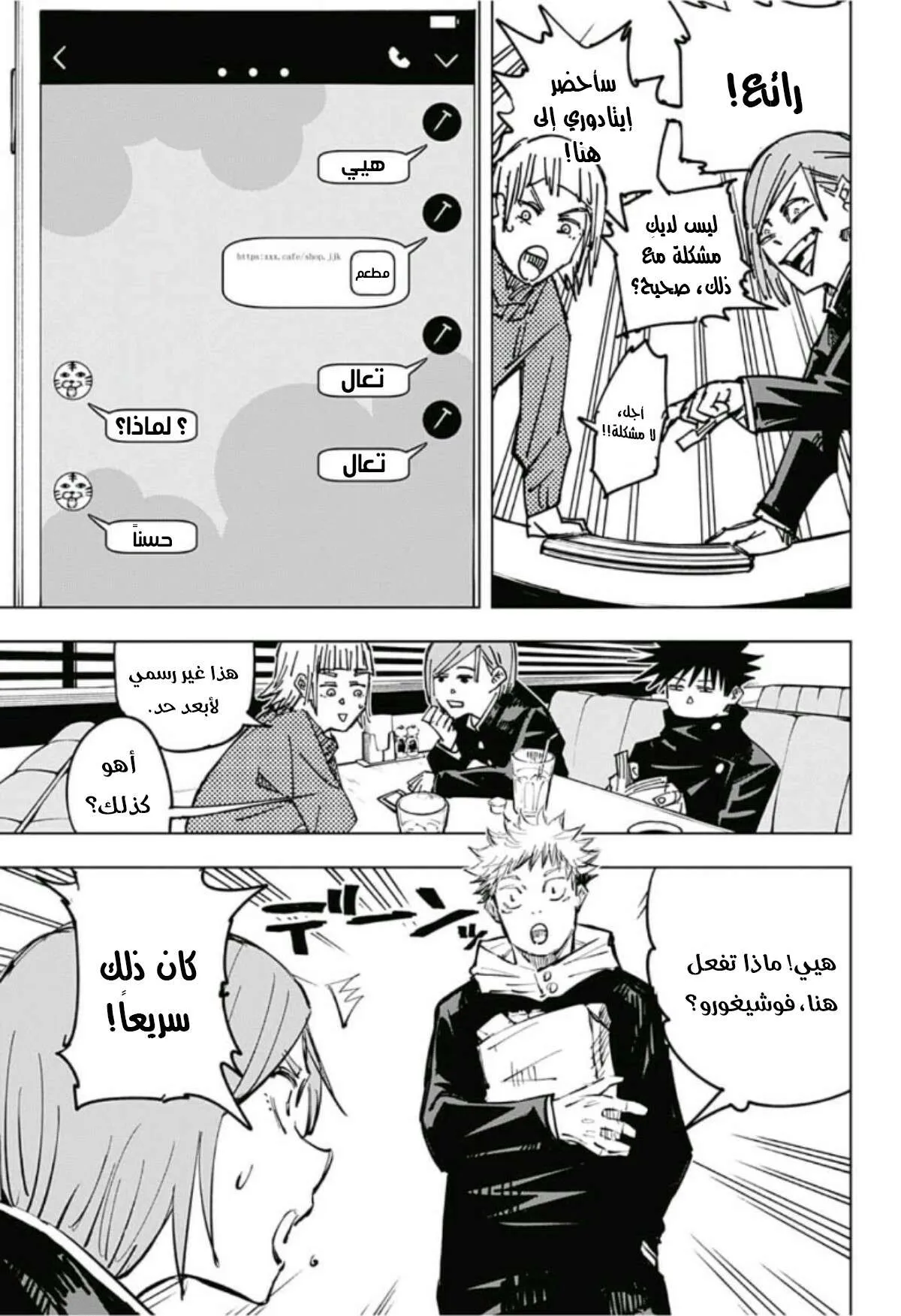 Read jujutsu kaisen AR Manga Online