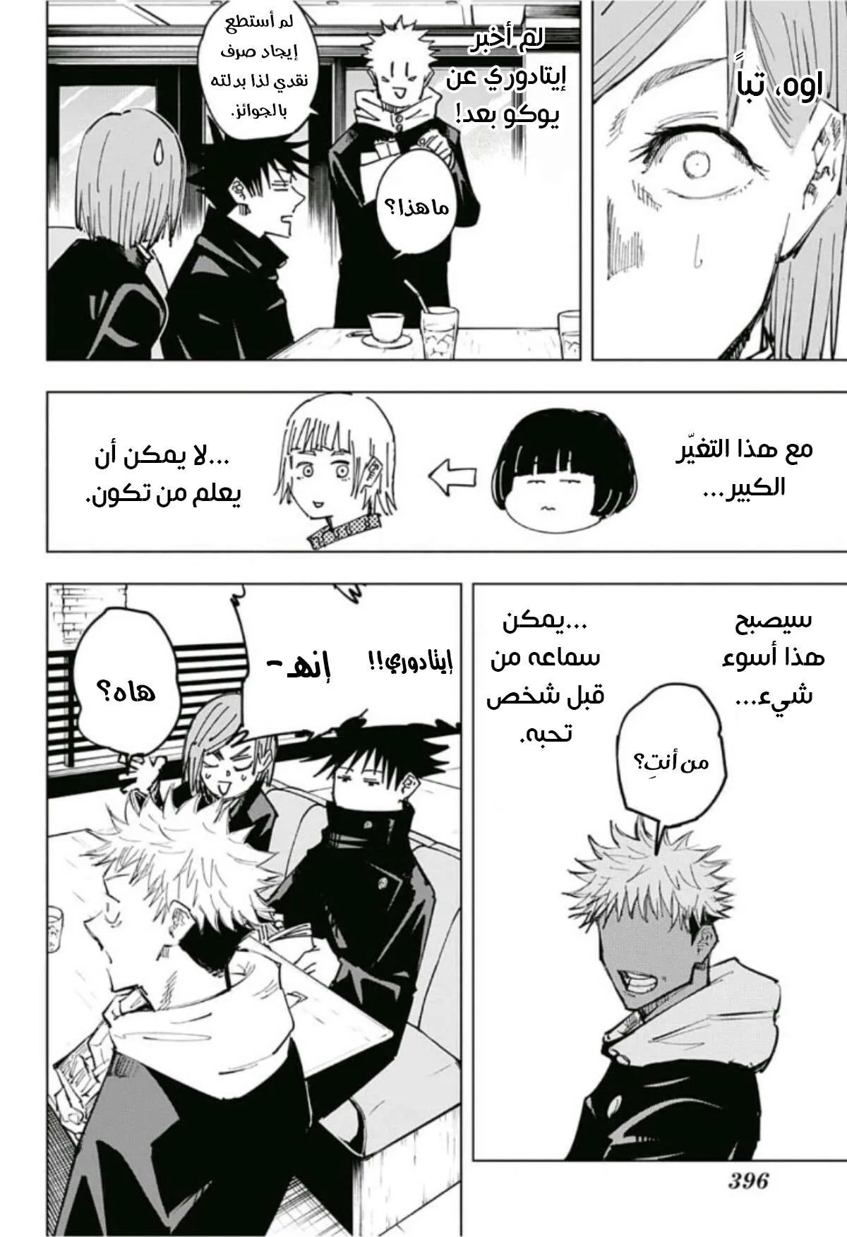 Read jujutsu kaisen AR Manga Online