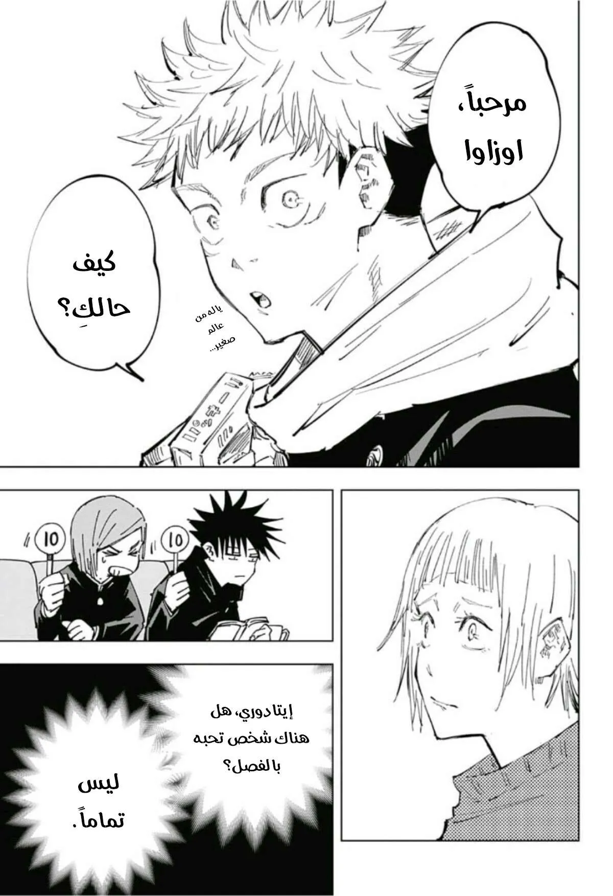 Read jujutsu kaisen AR Manga Online