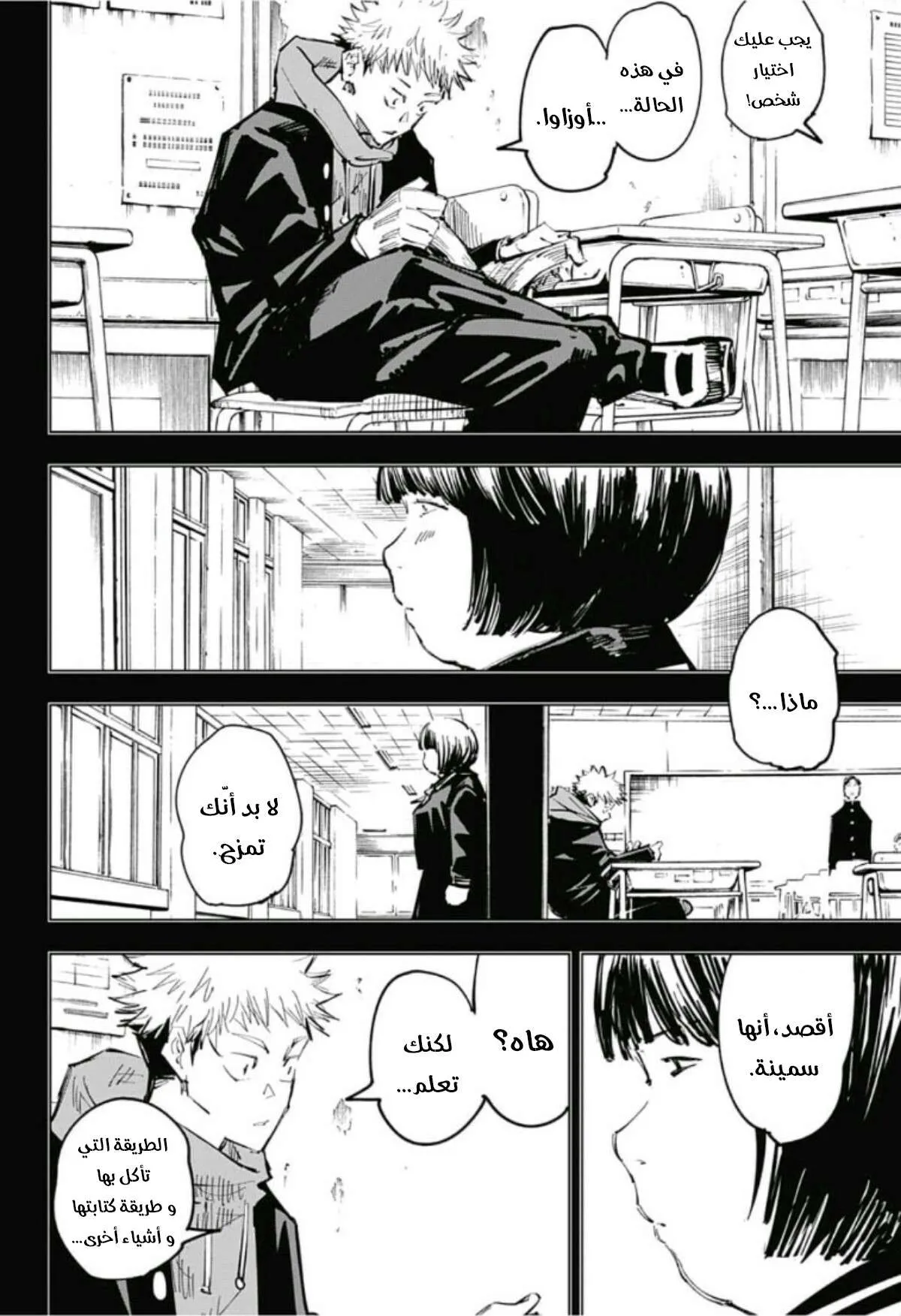 Read jujutsu kaisen AR Manga Online