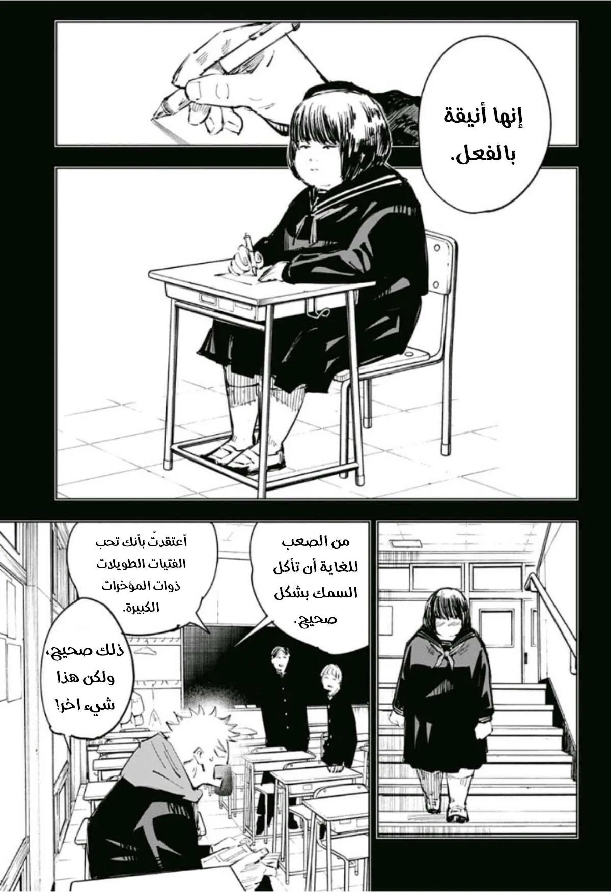 Read jujutsu kaisen AR Manga Online