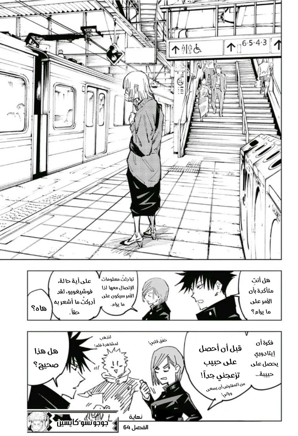 Read jujutsu kaisen AR Manga Online