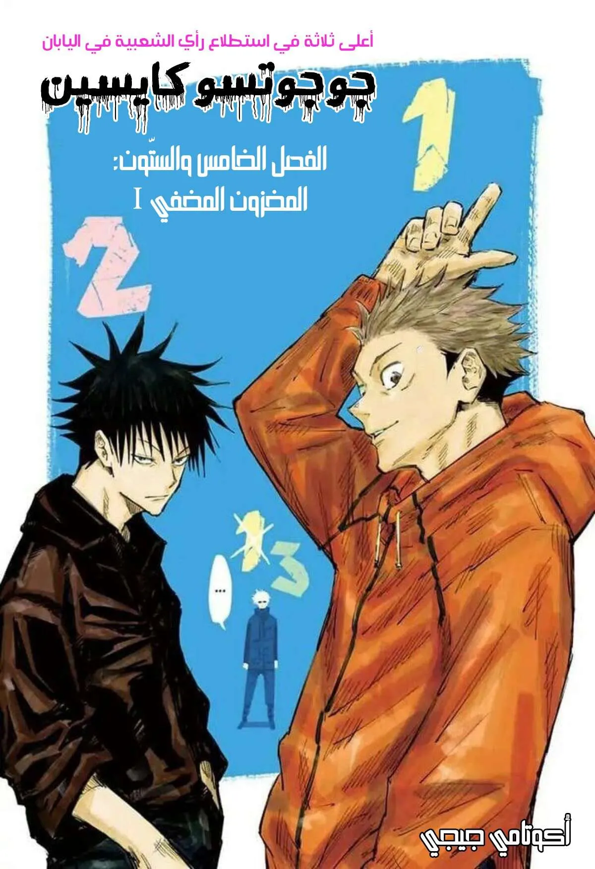 Read jujutsu kaisen AR Manga Online