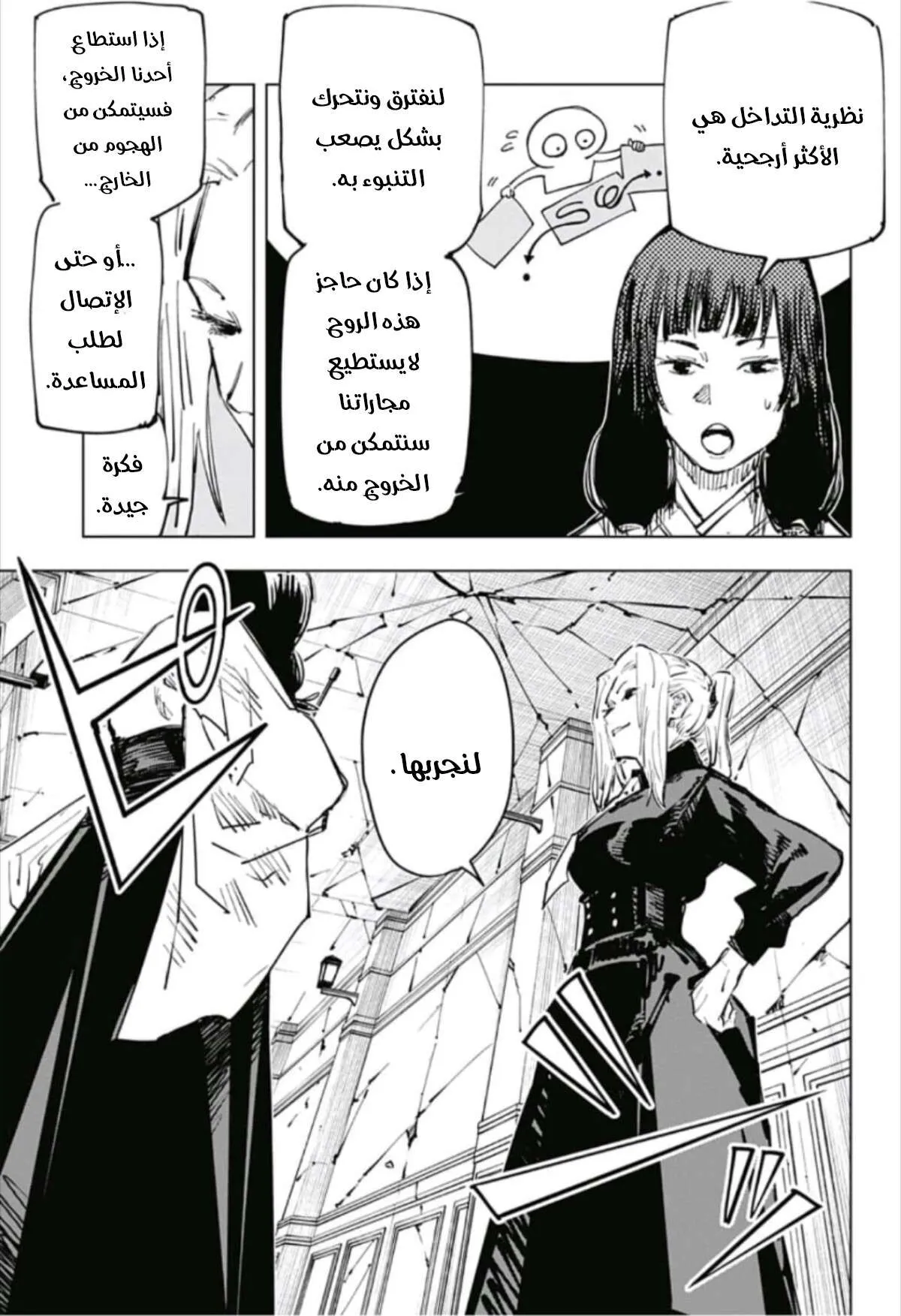 Read jujutsu kaisen AR Manga Online