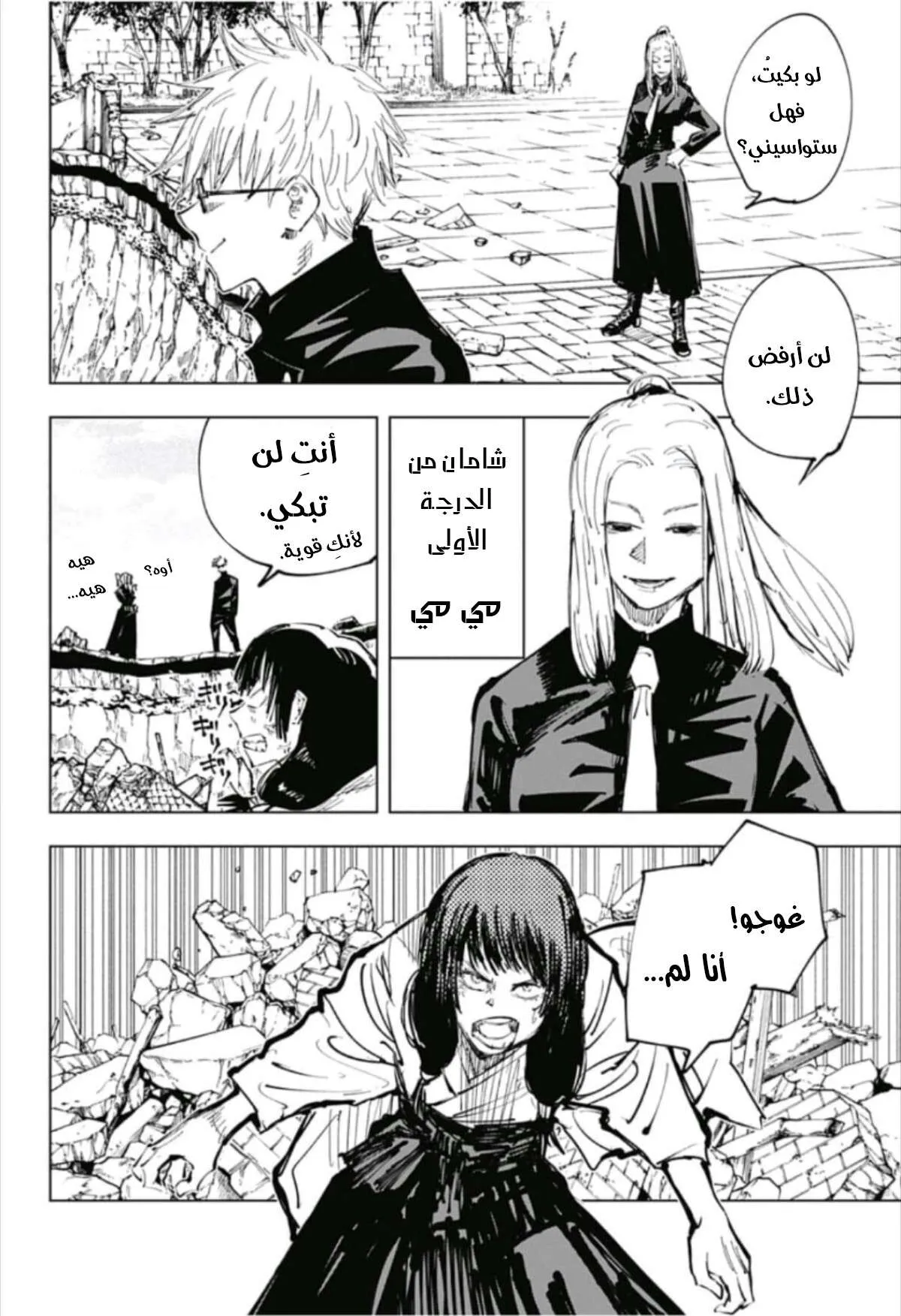 Read jujutsu kaisen AR Manga Online